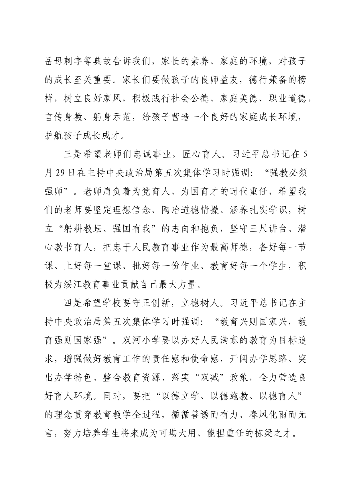 市委领导在庆祝“六一”儿童节文艺活动上的致辞（1085字）_第2页