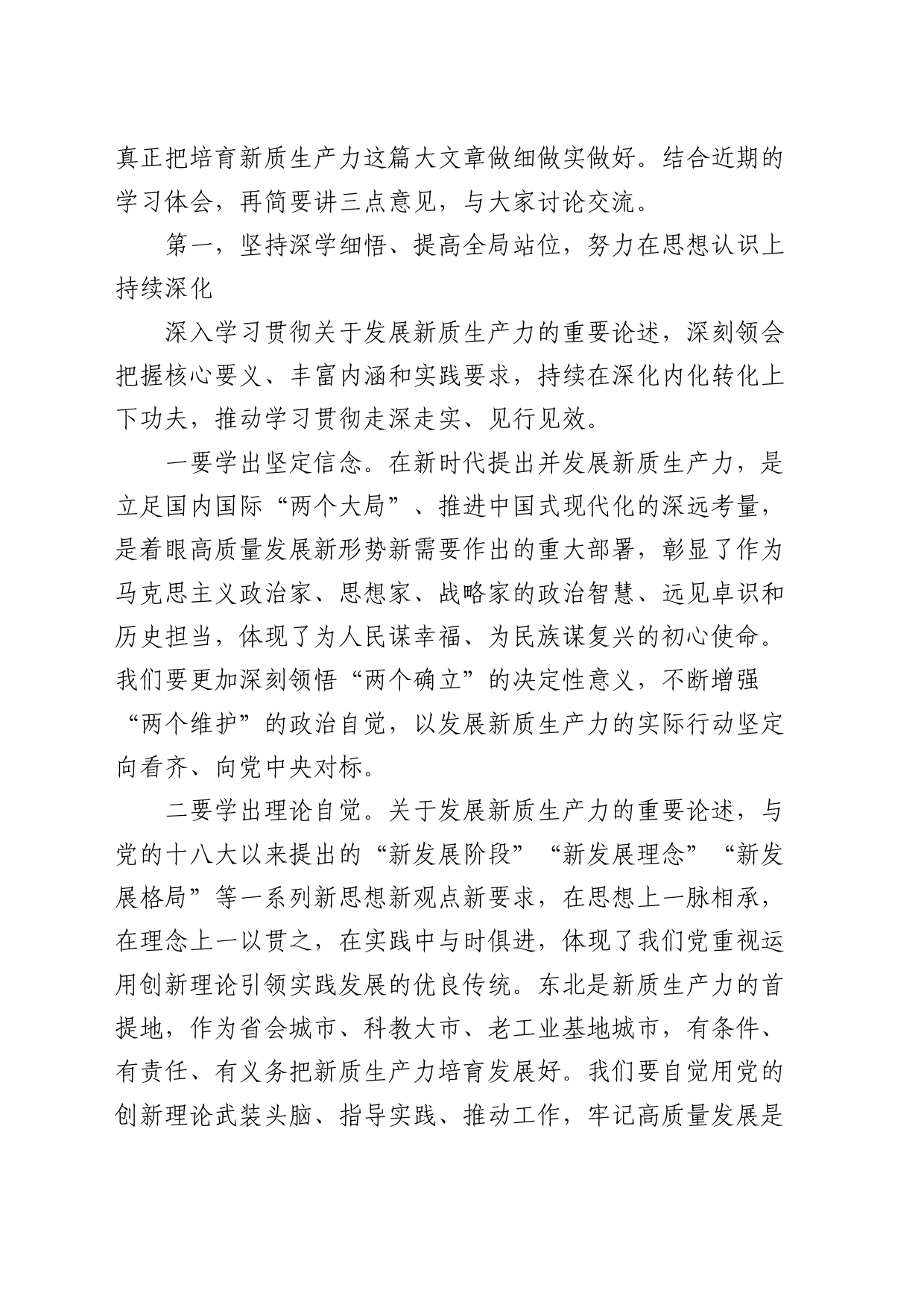 在中心组新质生产力学习会上的主持讲话_第2页