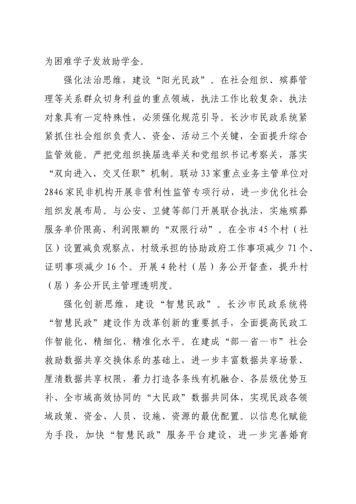 【中心组研讨发言】强化五种思维建设“五个民政”_第2页
