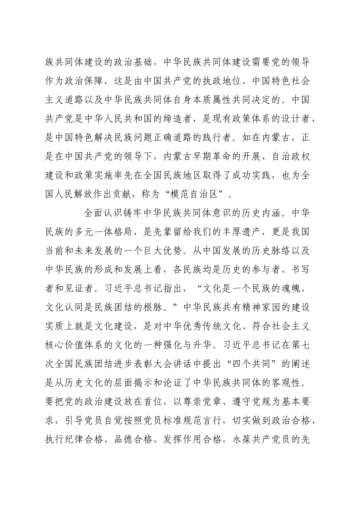 【中心组研讨发言】强化精准监督铸牢中华民族共同体意识_第2页