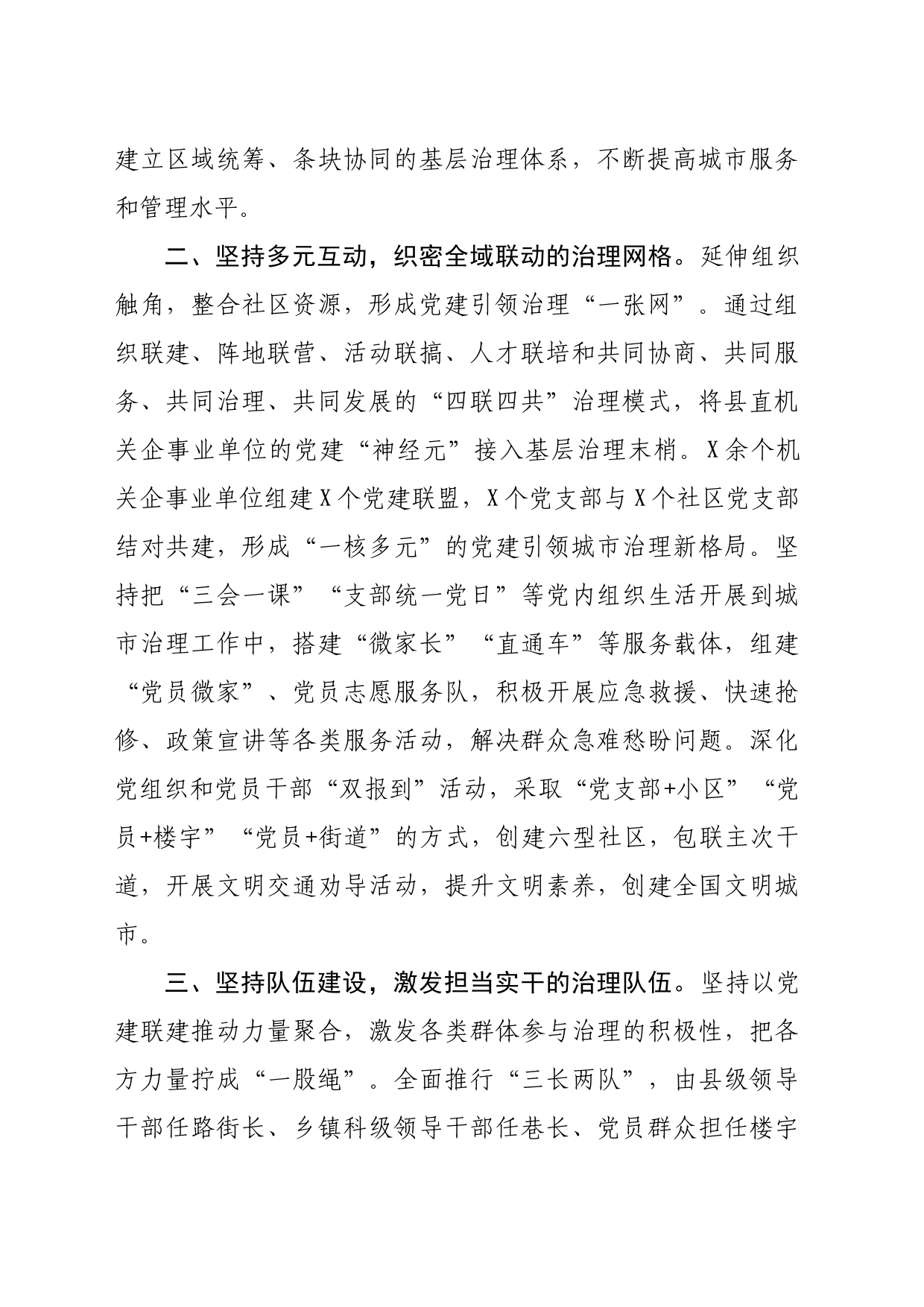 在党建引领城市基层治理工作推进会上的汇报发言（1784字）_第2页