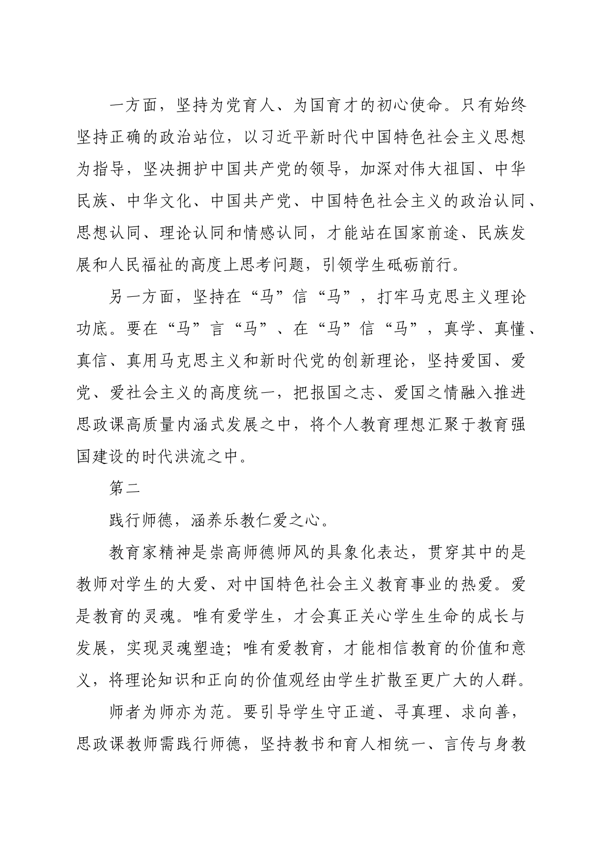 【中心组研讨发言】模范践行教育家精神_第2页