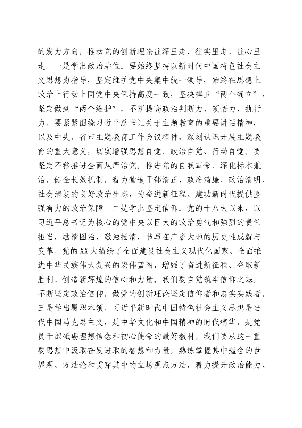 在党纪学习教育读书班分组讨论上的研讨发言3000字_第2页