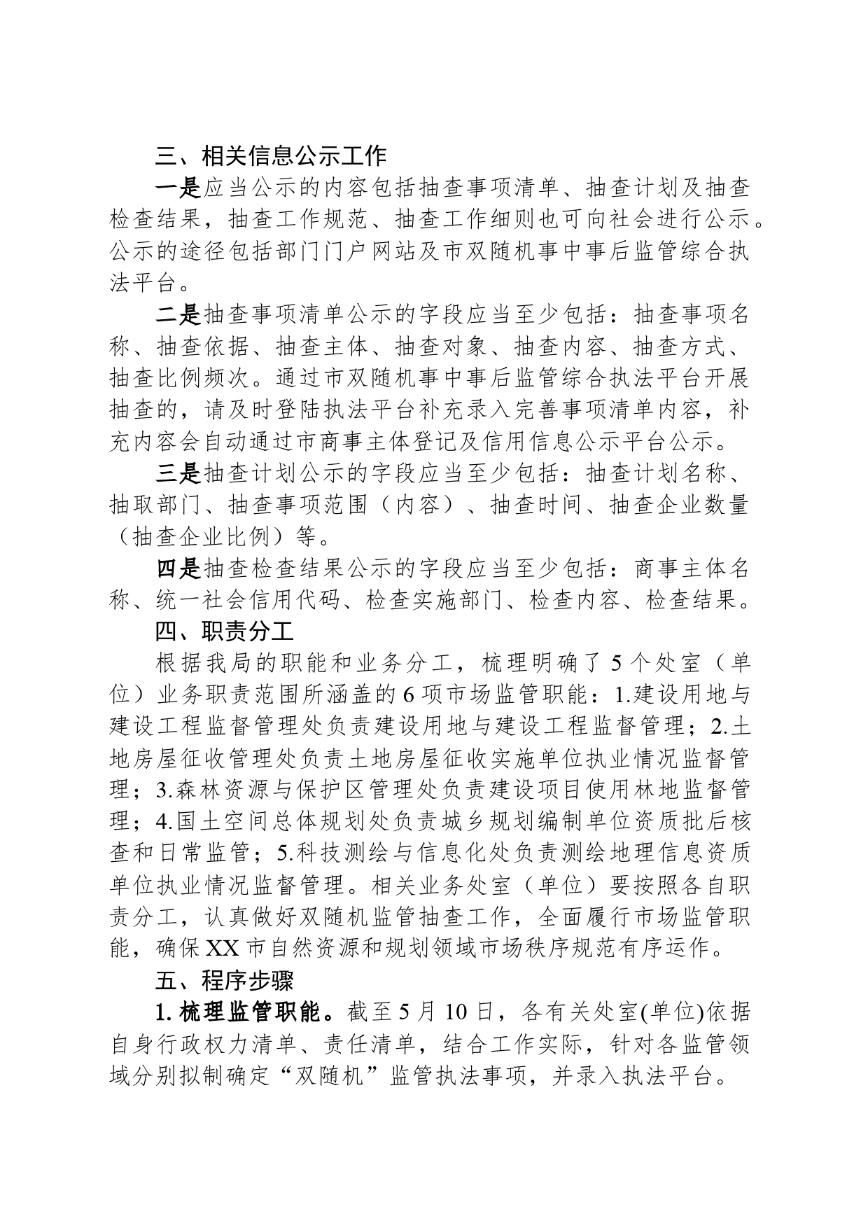 市自然资源和规划局2024年度双随机监管抽查工作计划（20240515）_第2页