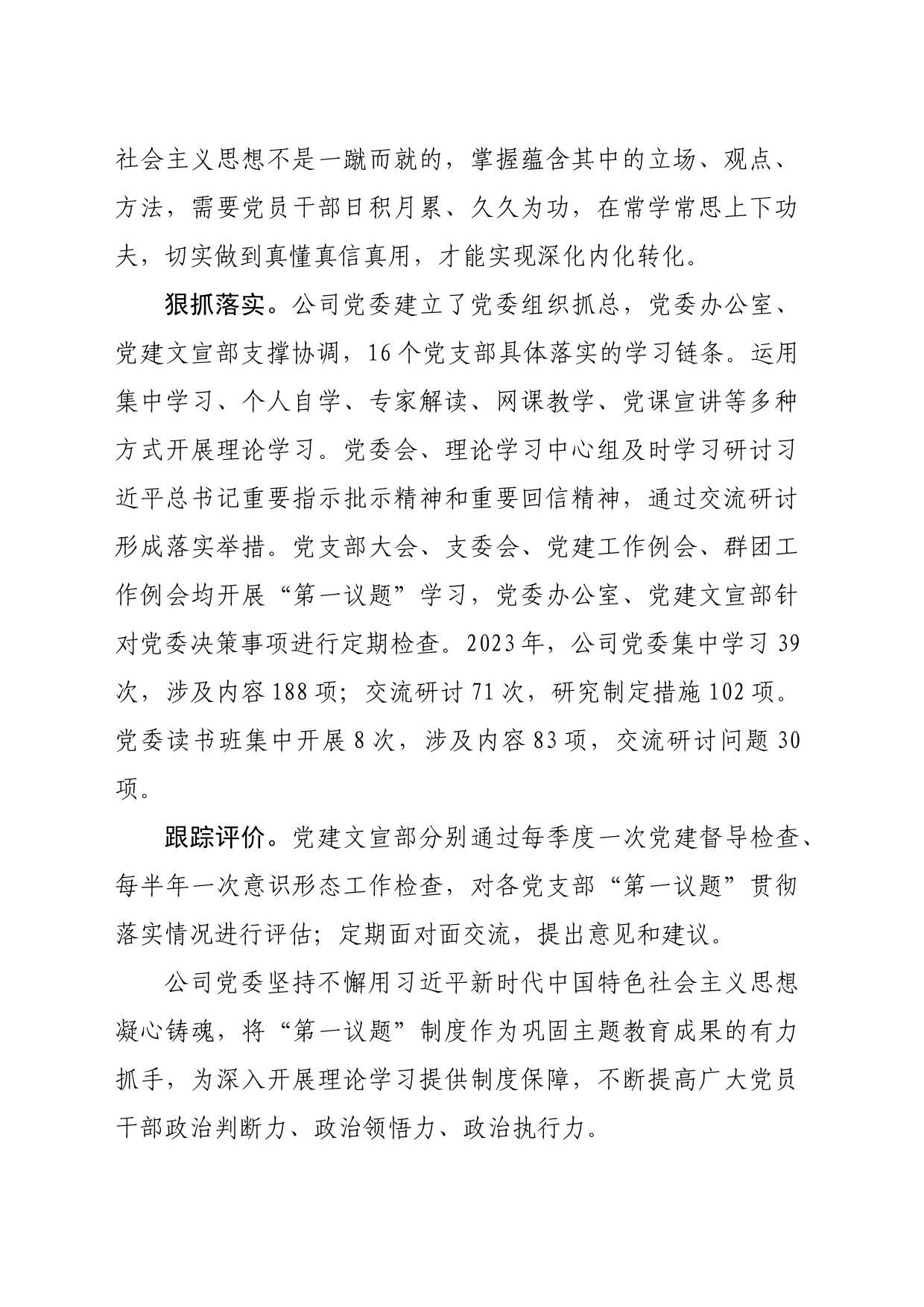 【中心组研讨发言】落实“第一议题”抓好思想政治建设_第2页