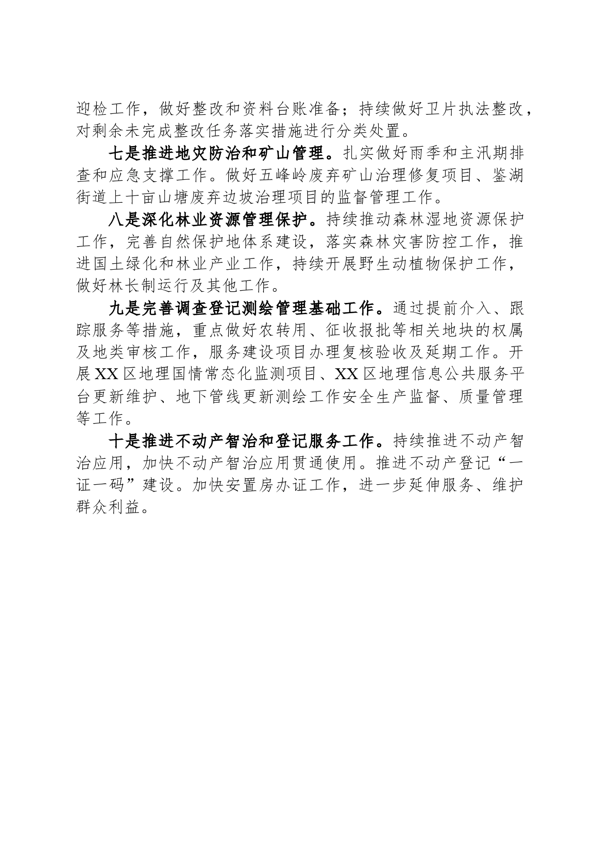 市自然资源和规划局XX分局2024年工作计划(20240508)_第2页