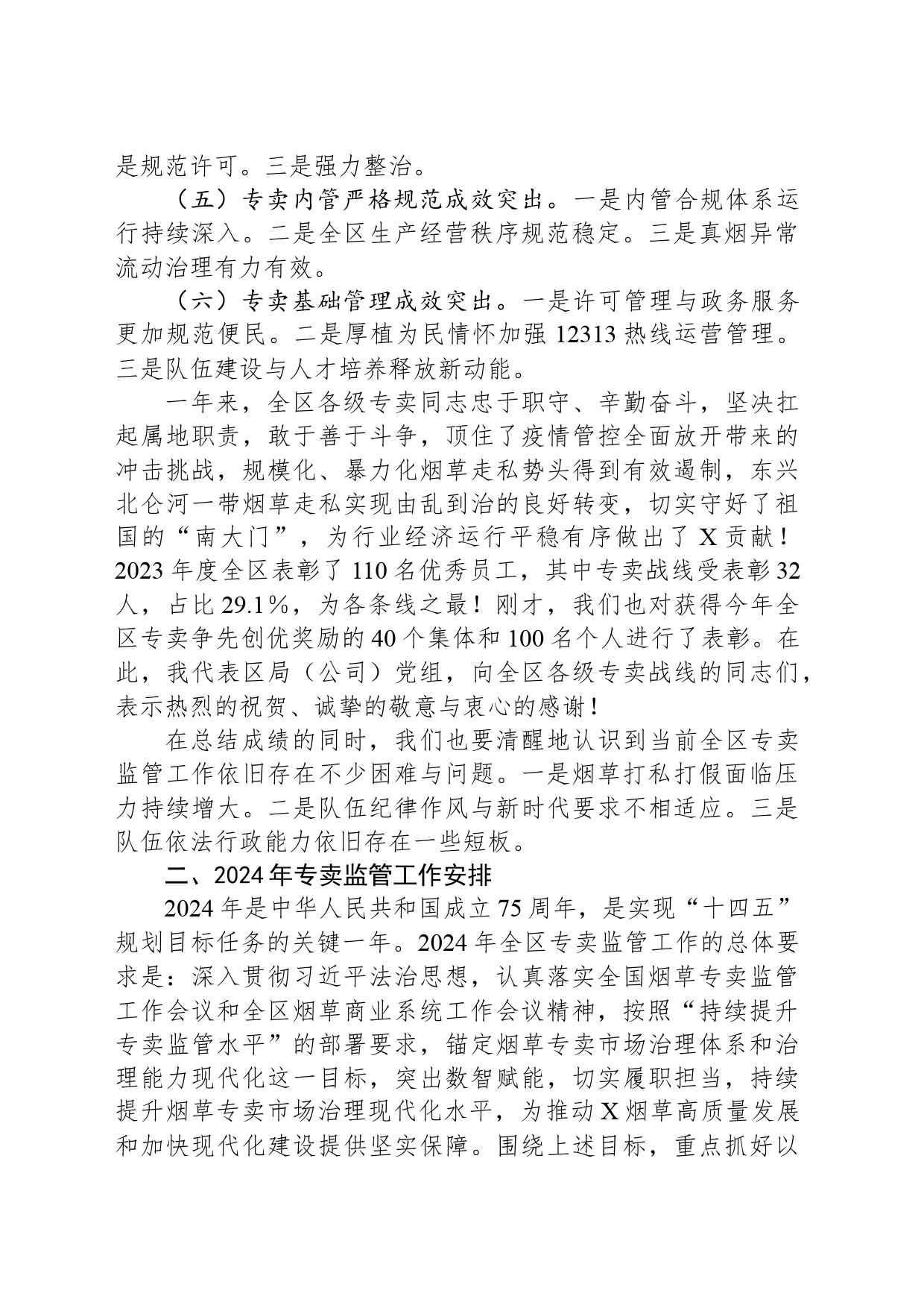在全区烟草专卖监管工作会议上的讲话_第2页