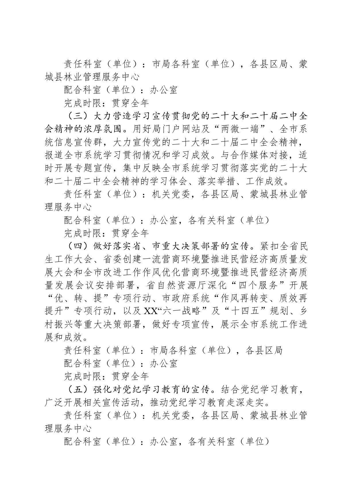 市自然资源和规划局（林业局）2024年宣传工作要点（20240522）_第2页