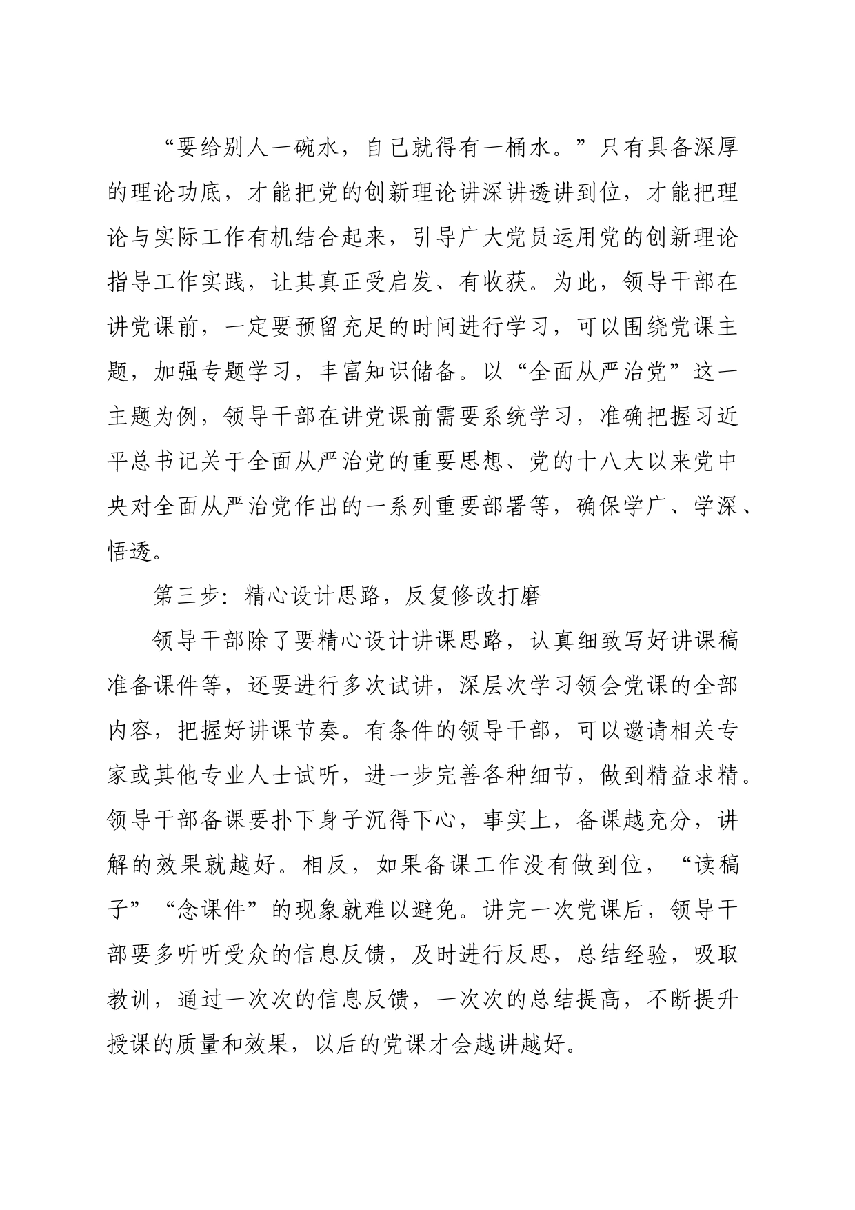 【中心组研讨发言】领导干部讲好党课的五步法_第2页