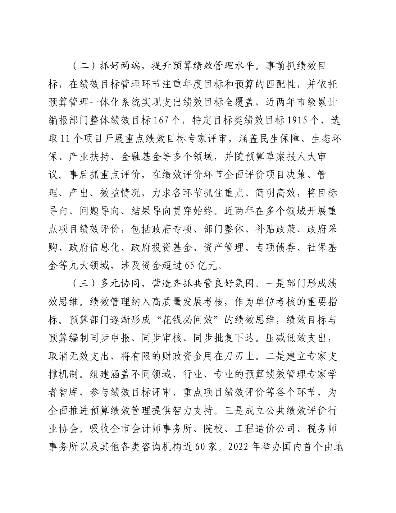 市财政局关于预算绩效管理工作总结_第2页