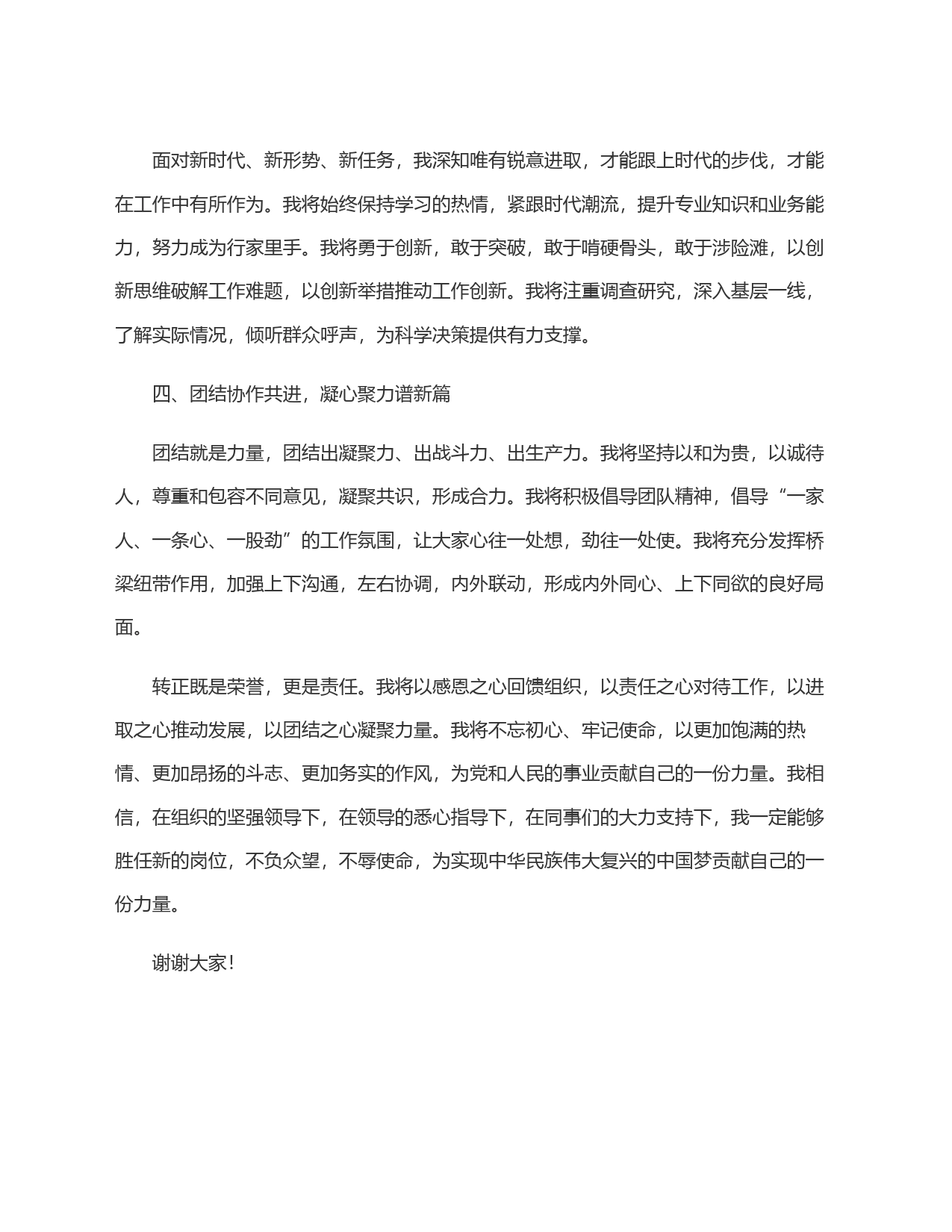 干部提拔后转正发言材料_第2页