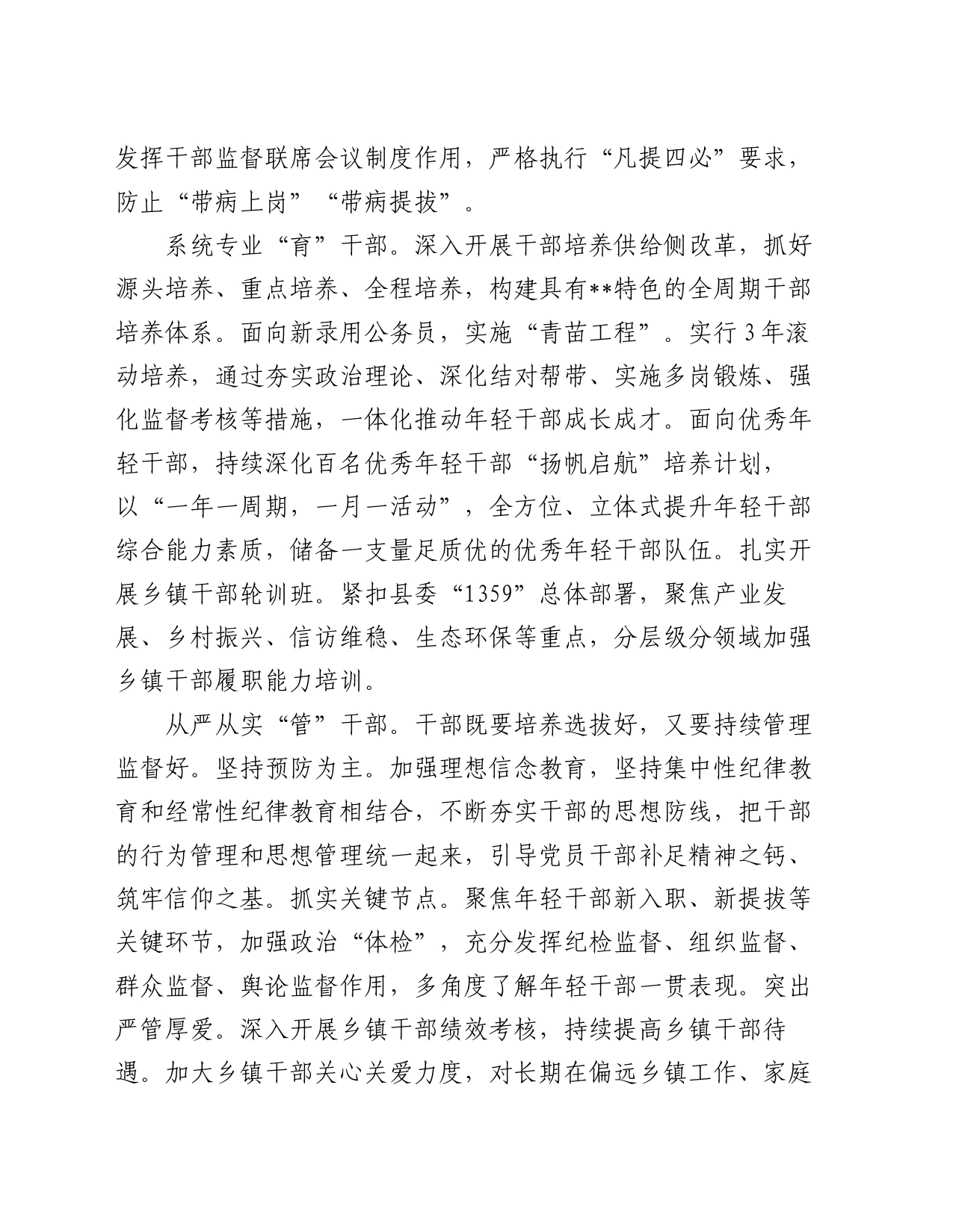 在全市乡镇街道干部队伍建设工作座谈会上的汇报发言_第2页