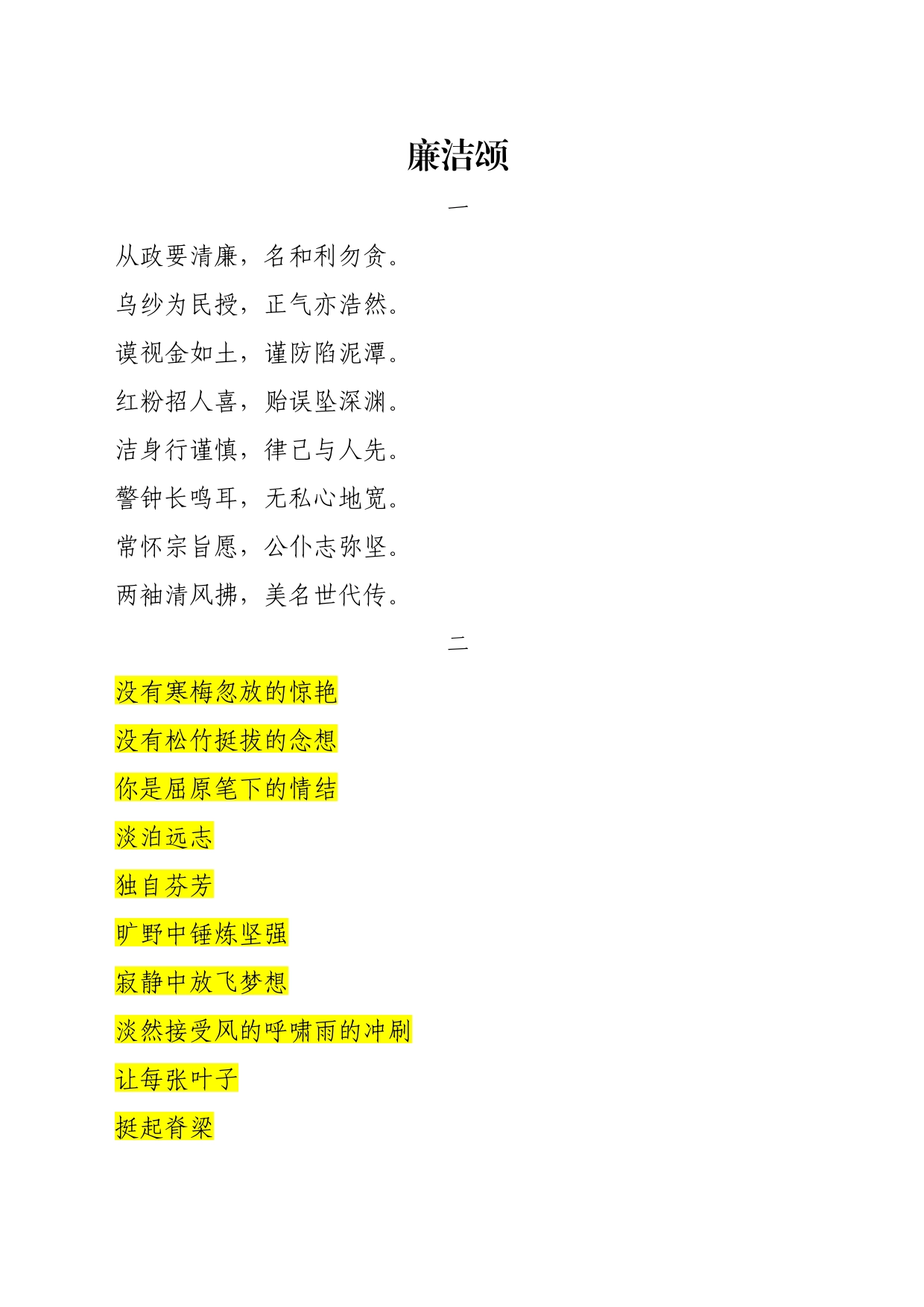 廉洁诗朗诵_第1页