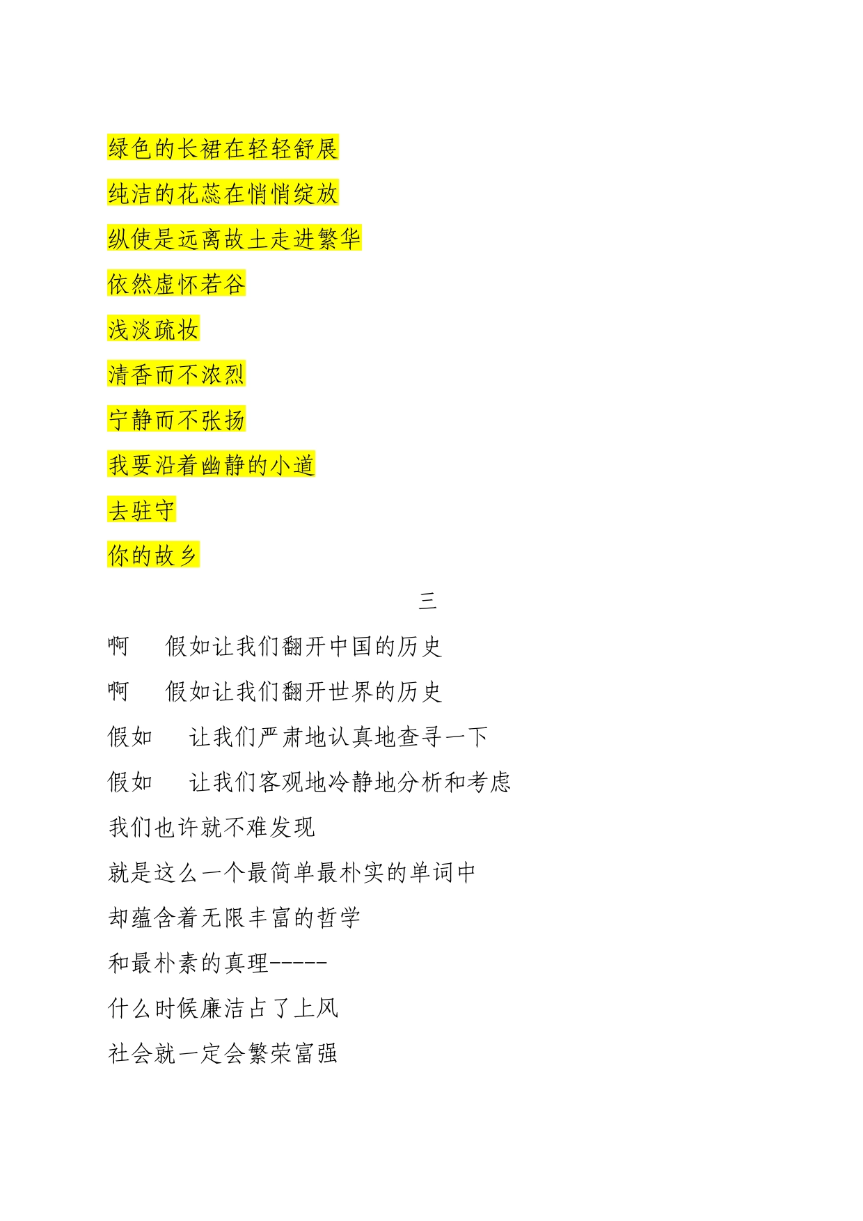 廉洁诗朗诵_第2页