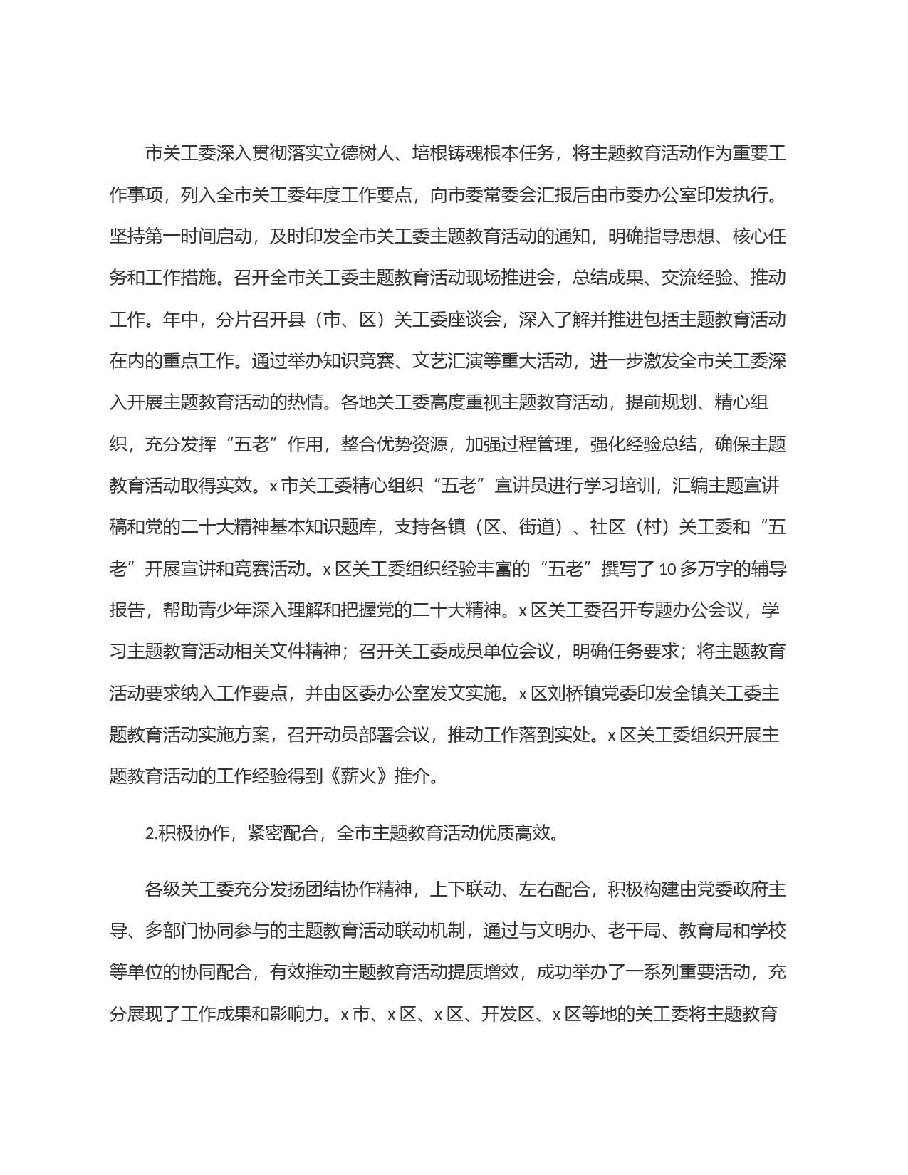 在全市关工委＂老少共抒爱国情、同心奋进新征程＂主题教育现场推进会上的讲话_第2页