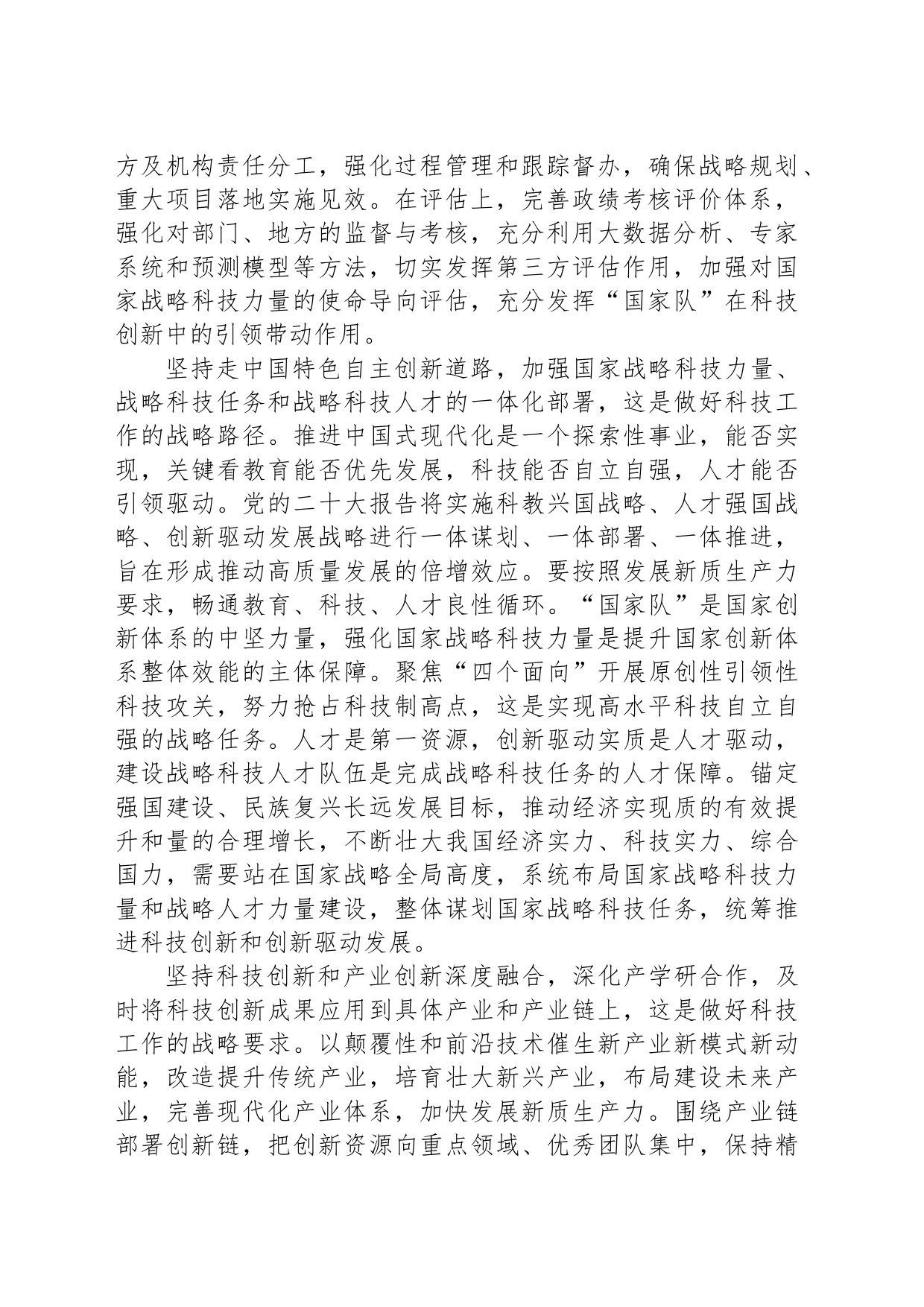 建立与新质生产力相适应的科技治理体系_第2页