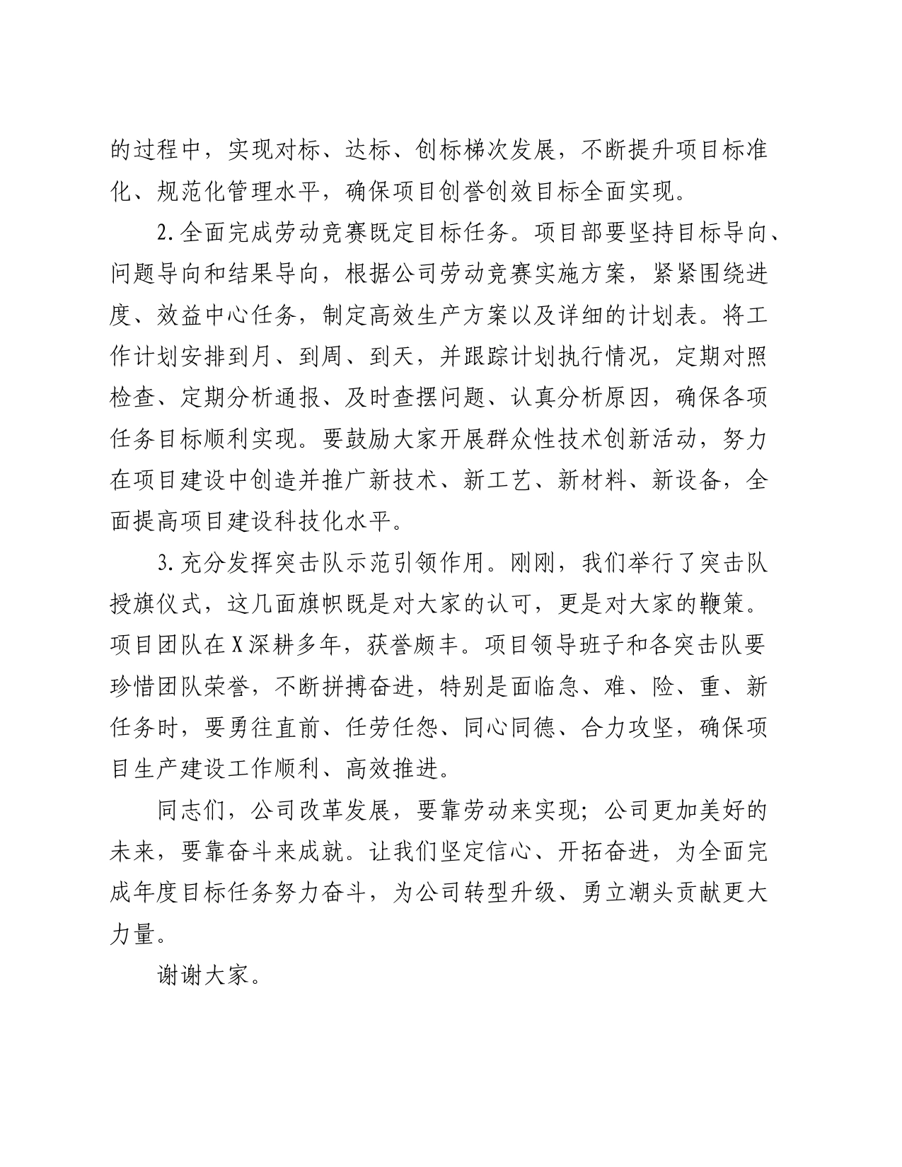 在公司劳动竞赛启动暨突击队授旗仪式上的讲话_第2页