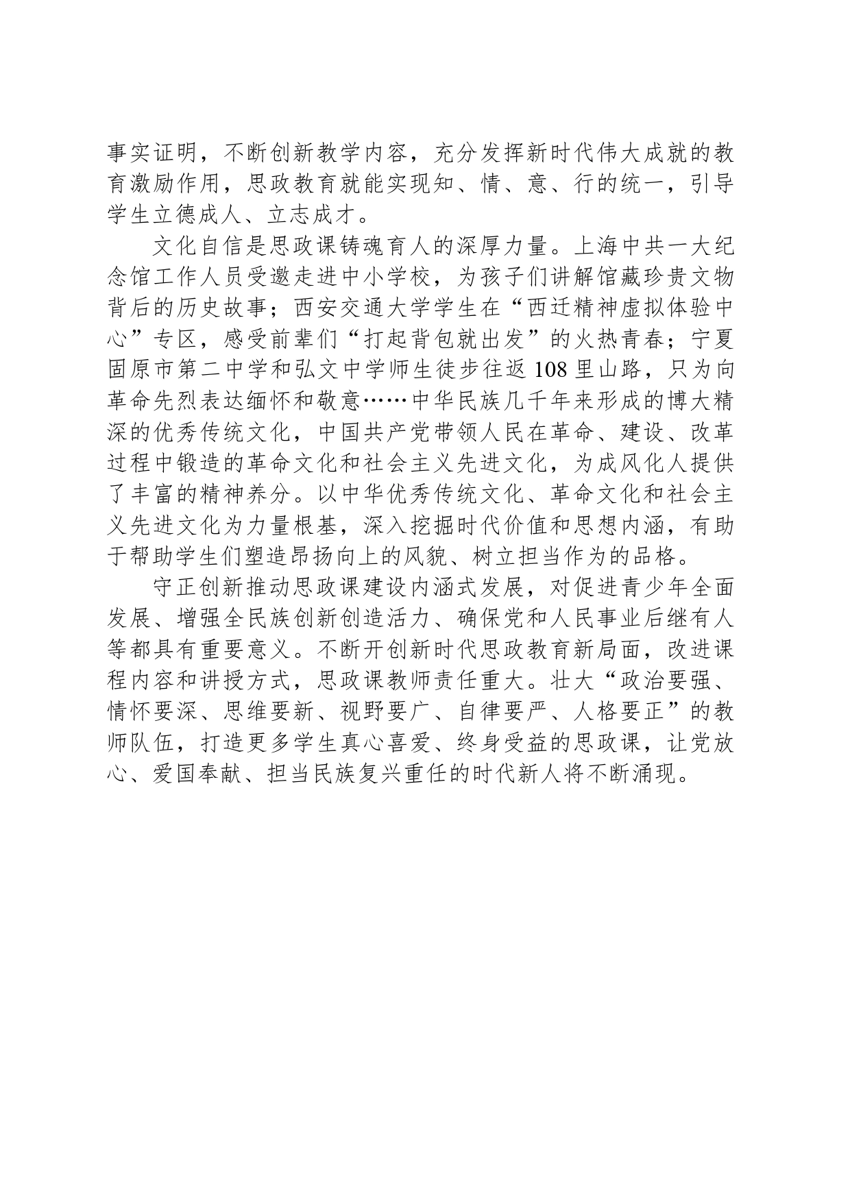 推动思政课建设内涵式发展_第2页