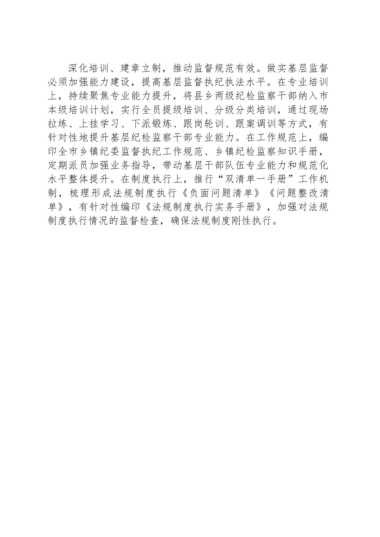 推动监督向深拓展向下延伸_第2页