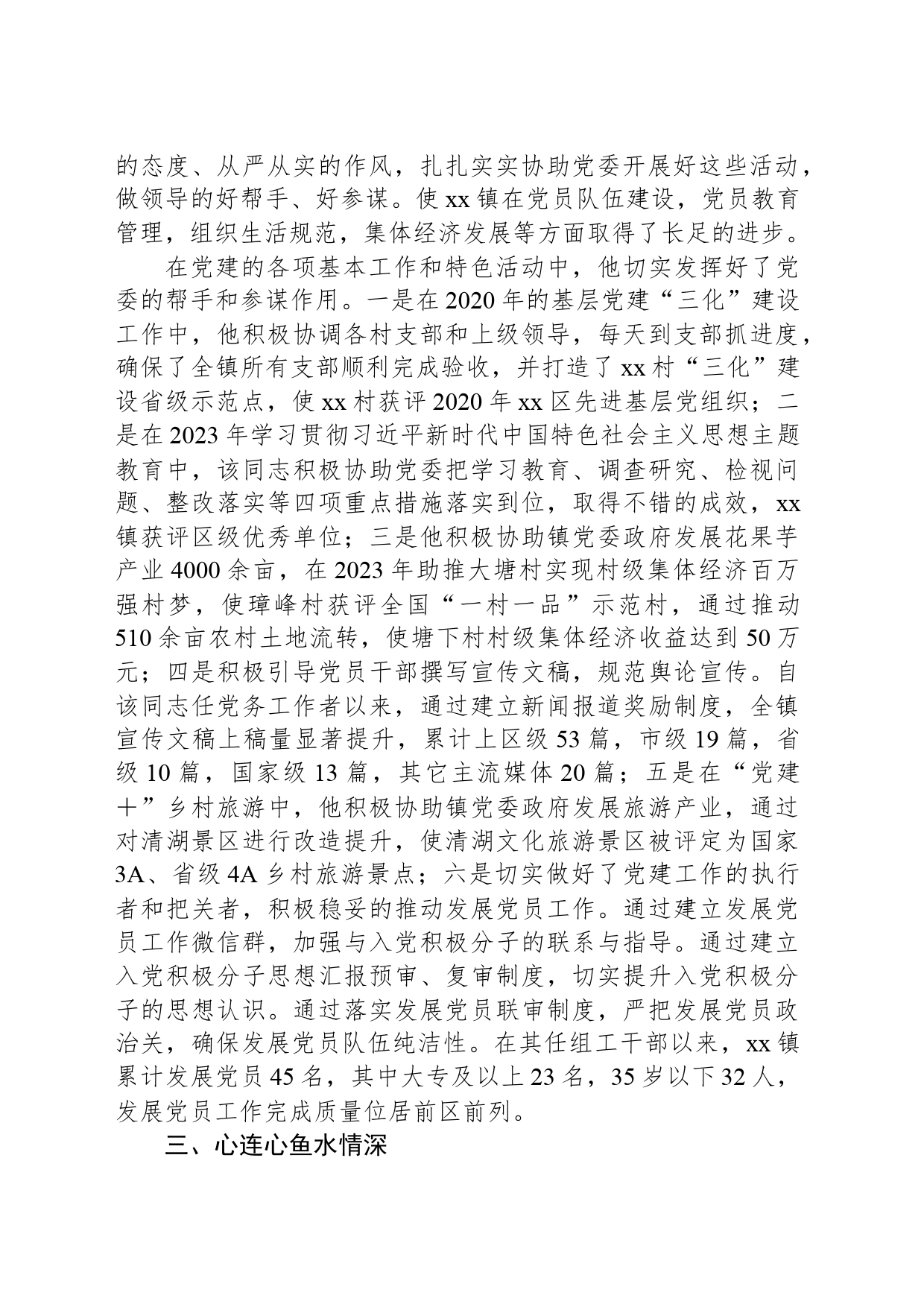 不忘初心和使命，最美基层组工人_第2页