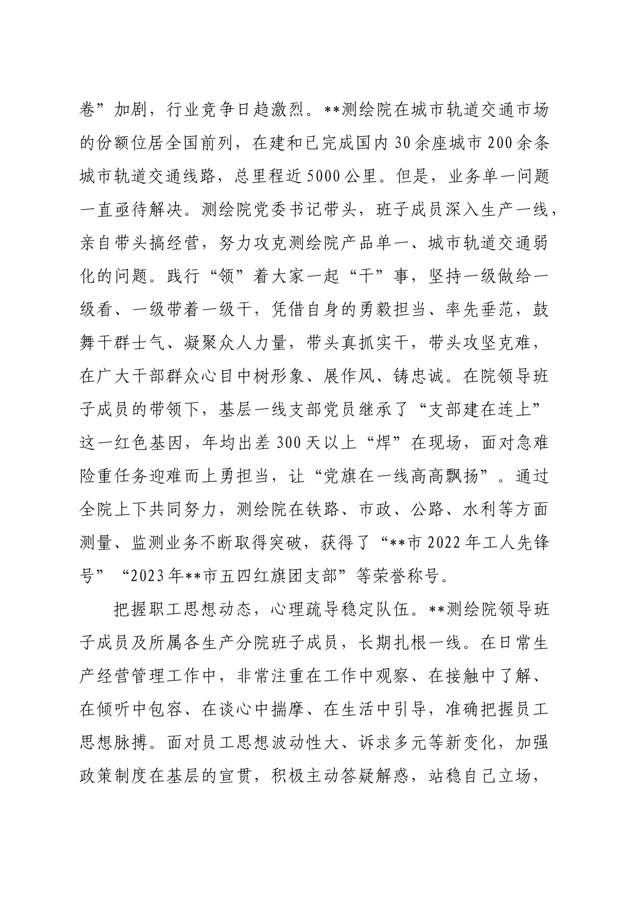 在国有企业思想政治工作座谈会上的交流发言_第2页