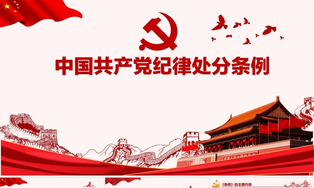 中国共产党纪律处分条例