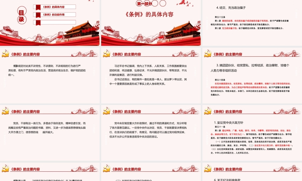 中国共产党纪律处分条例