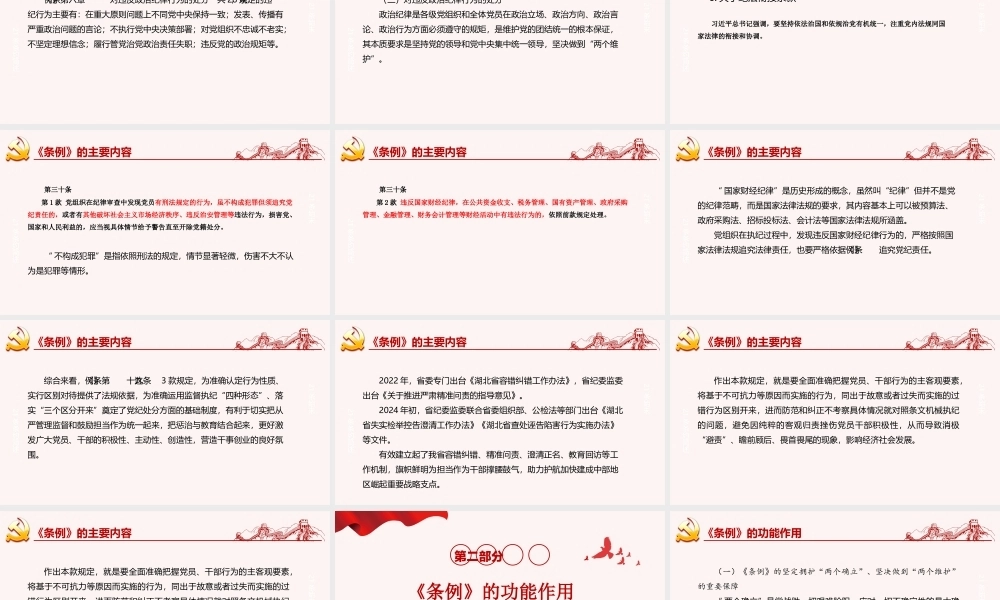 中国共产党纪律处分条例