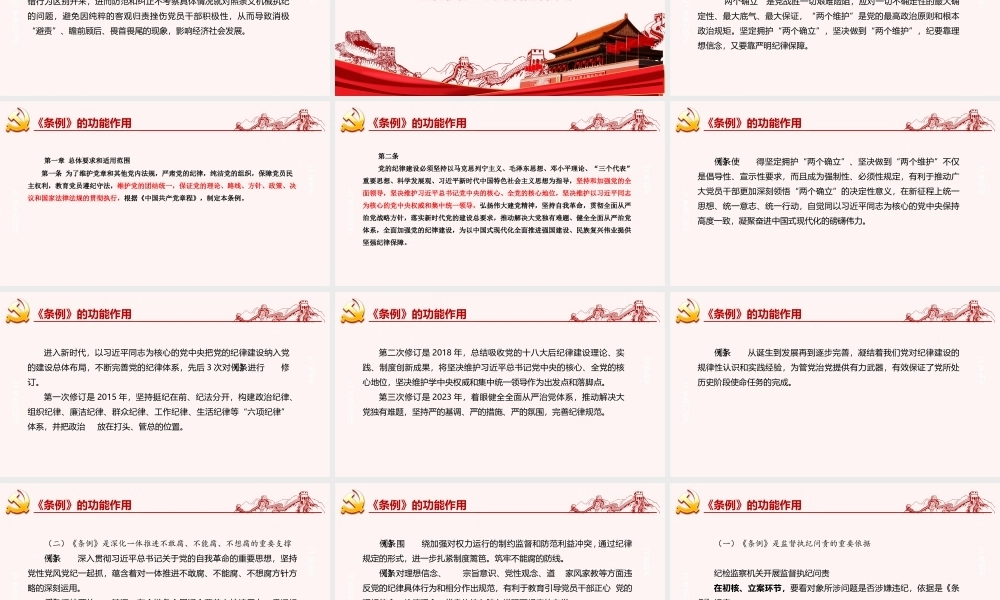 中国共产党纪律处分条例