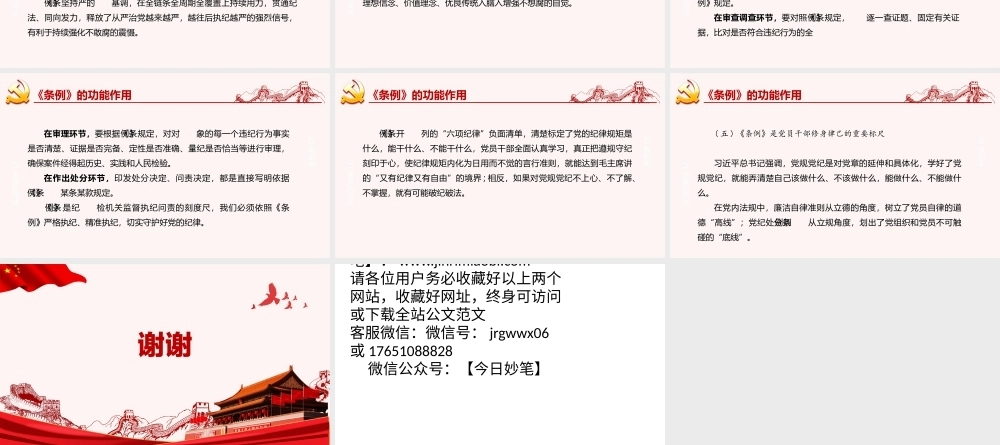 中国共产党纪律处分条例