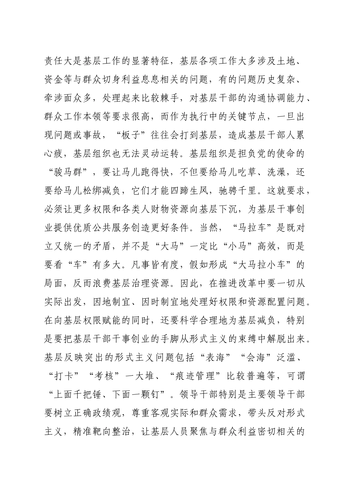 在基层治理突出问题专项整治工作部署会议上的讲话提纲（2804字）_第2页