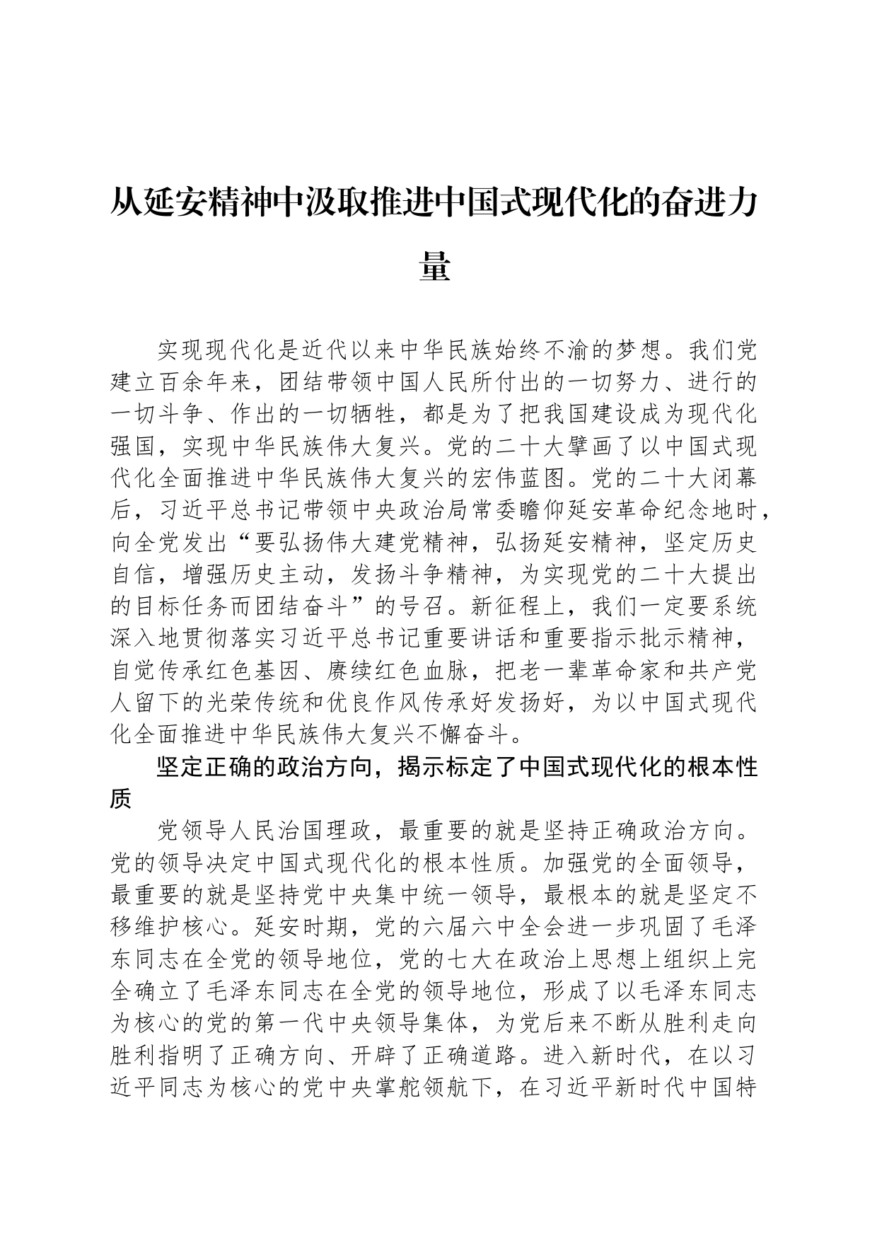 从延安精神中汲取推进中国式现代化的奋进力量_第1页