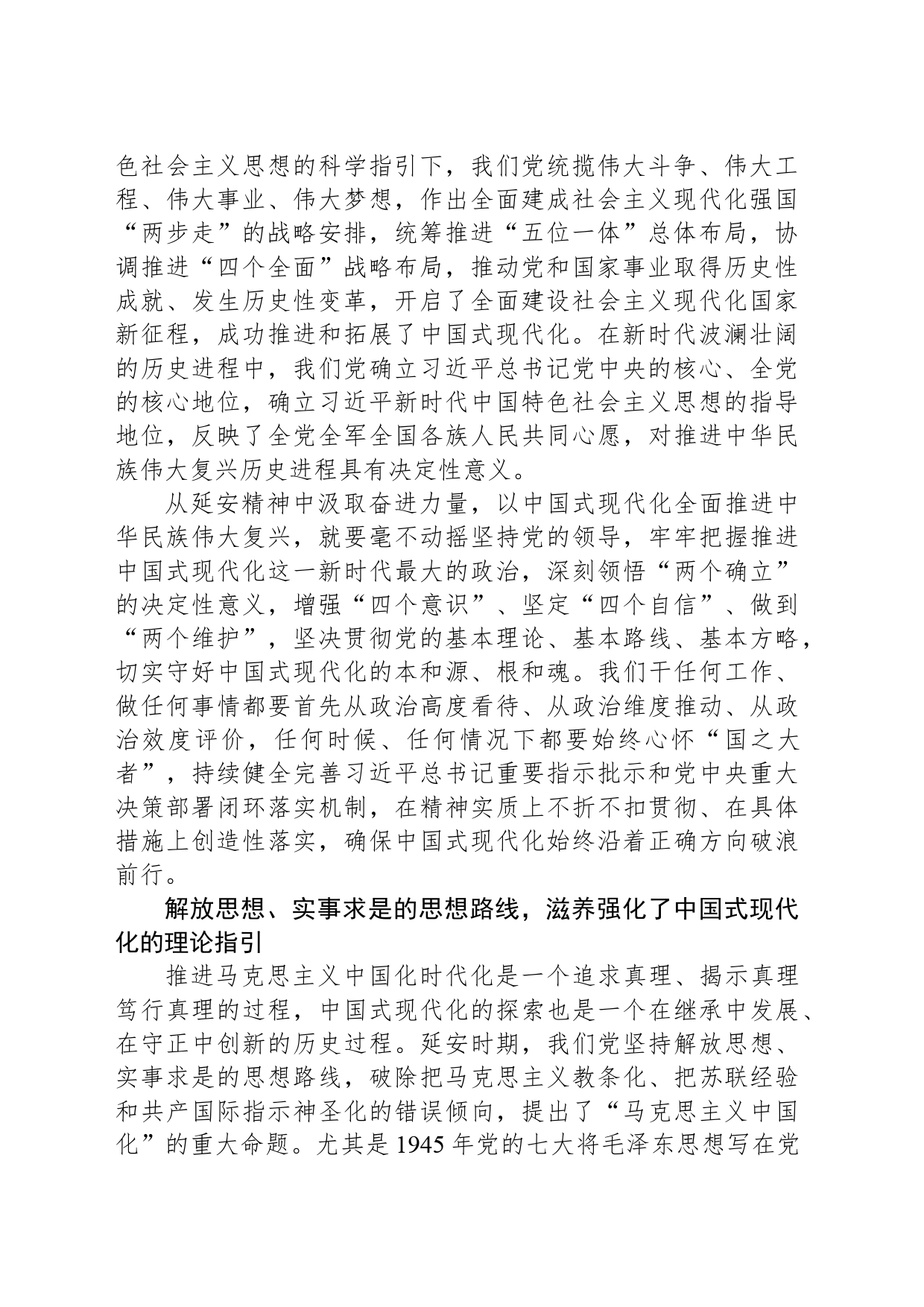从延安精神中汲取推进中国式现代化的奋进力量_第2页