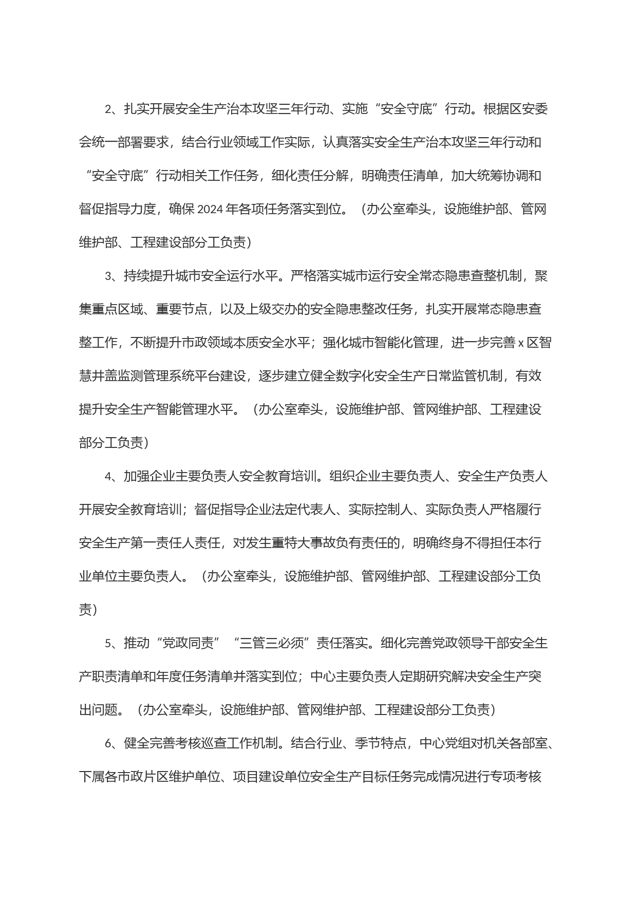 某中心2024年度安全生产工作实施方案_第2页