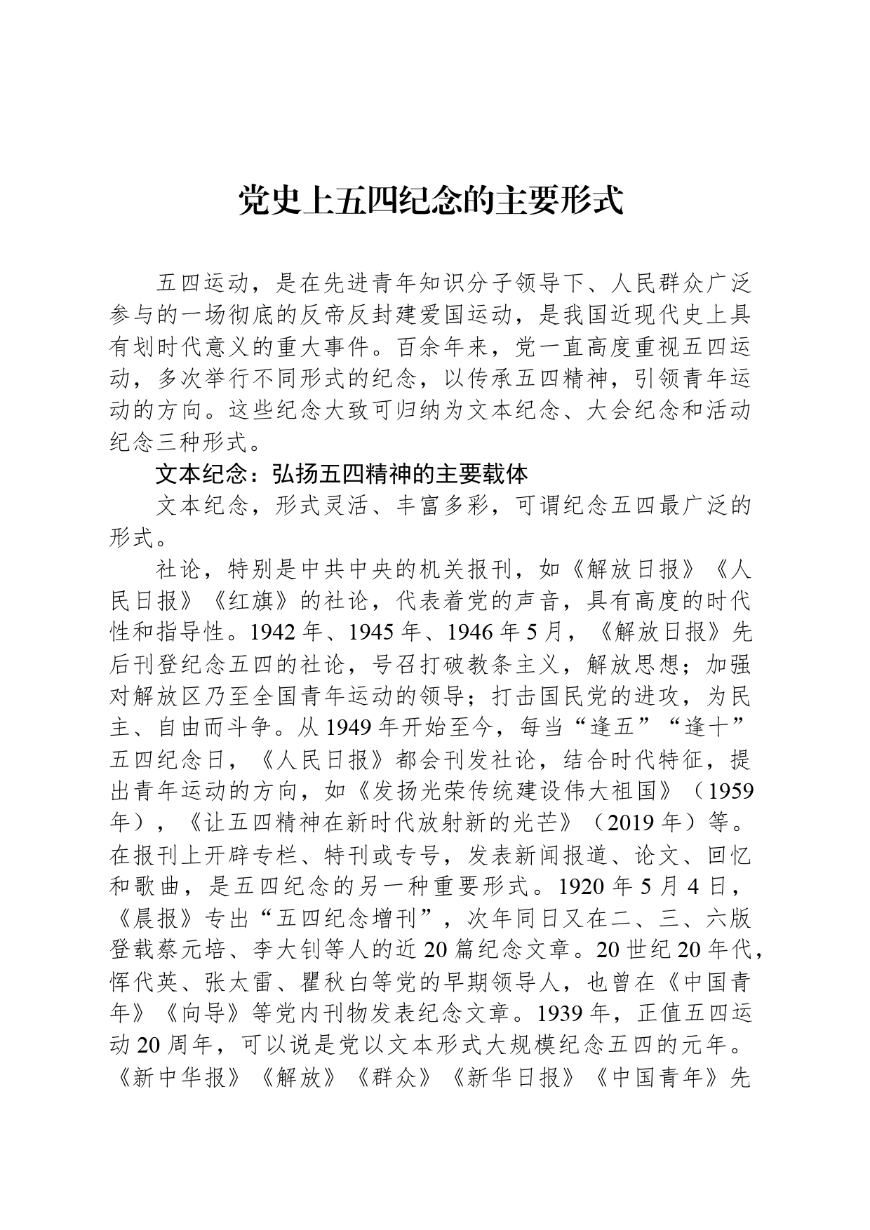 党史上五四纪念的主要形式_第1页
