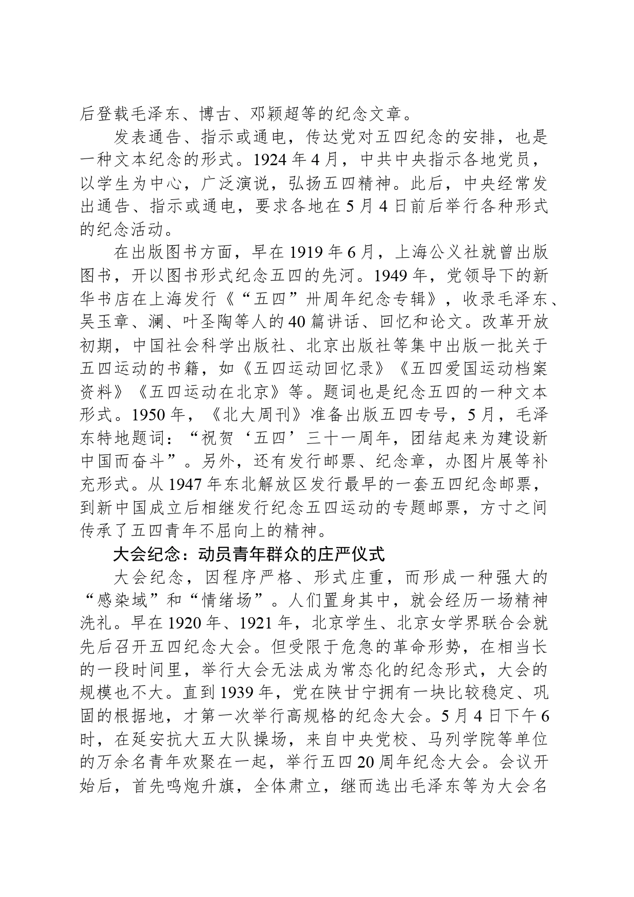 党史上五四纪念的主要形式_第2页