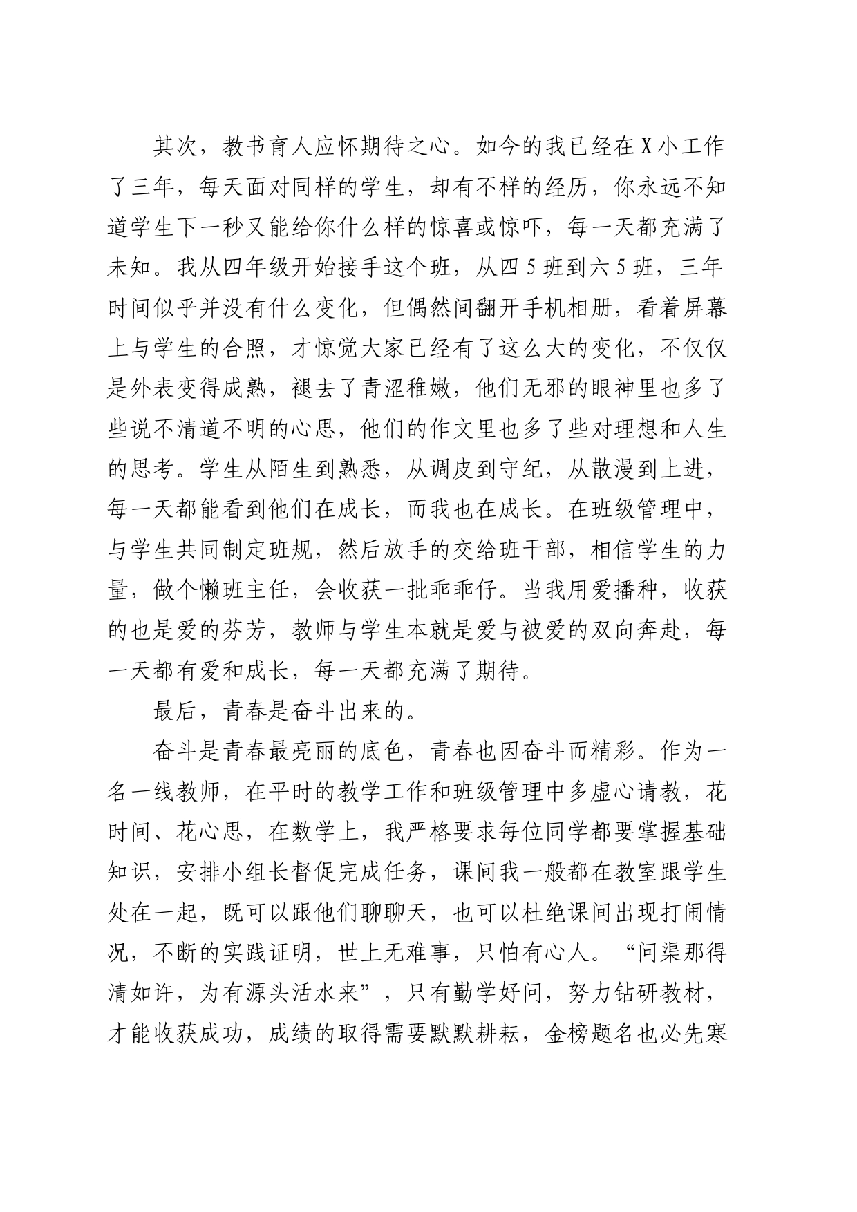 在学校学期前半程“学习先进”表扬大会上的讲话_第2页