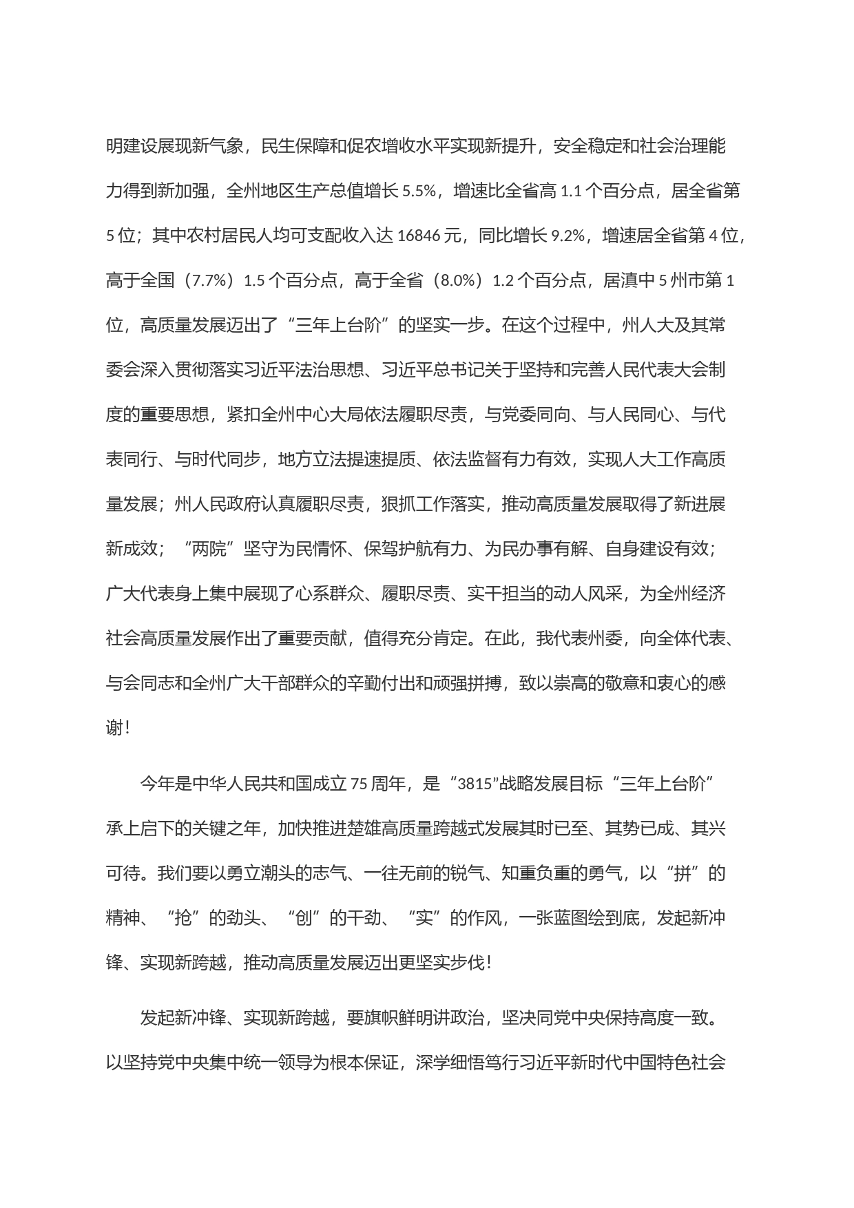 在州十三届人大四次会议第五次全体会议上的讲话_第2页
