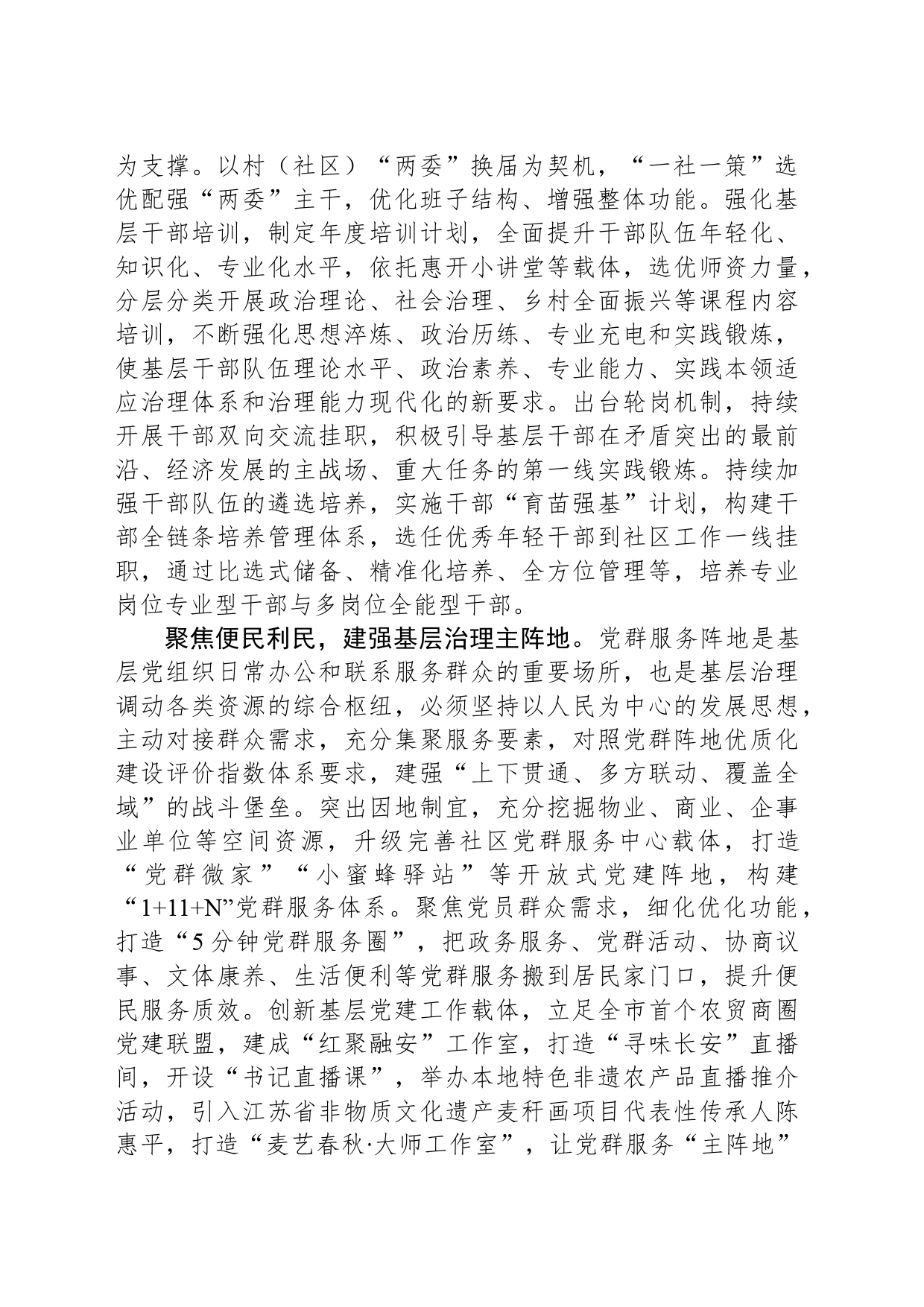 党建引领绘就基层治理“新画卷”_第2页