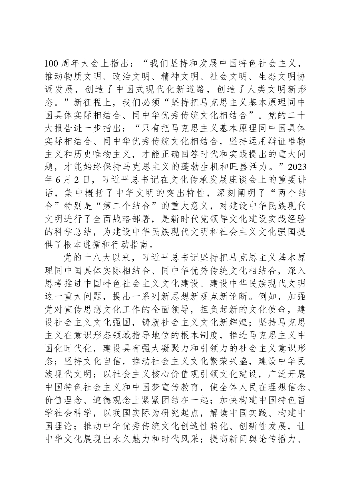 党推进中华民族现代文明建设的实践脉络_第2页