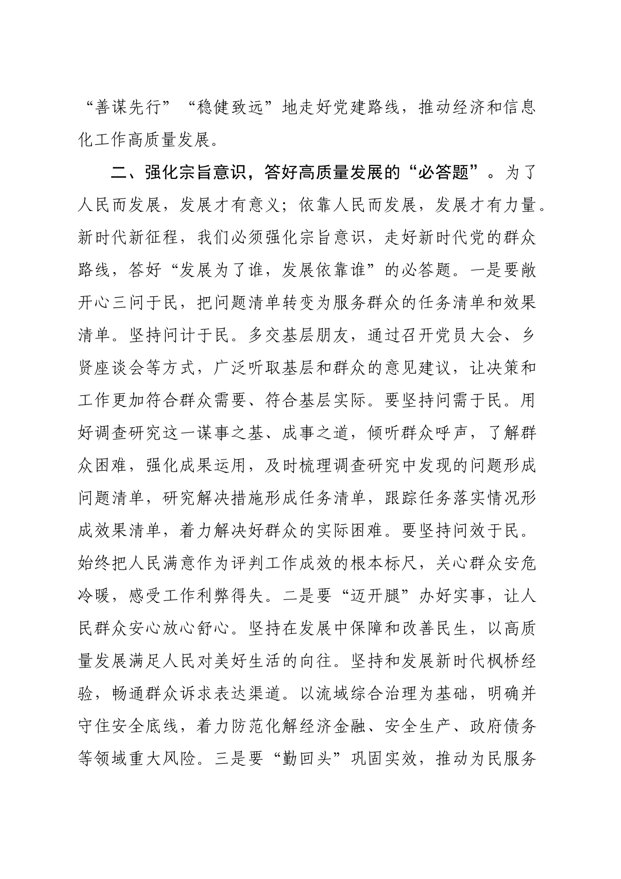 在推进高质量发展研讨座谈会上的发言材料（1790字）_第2页