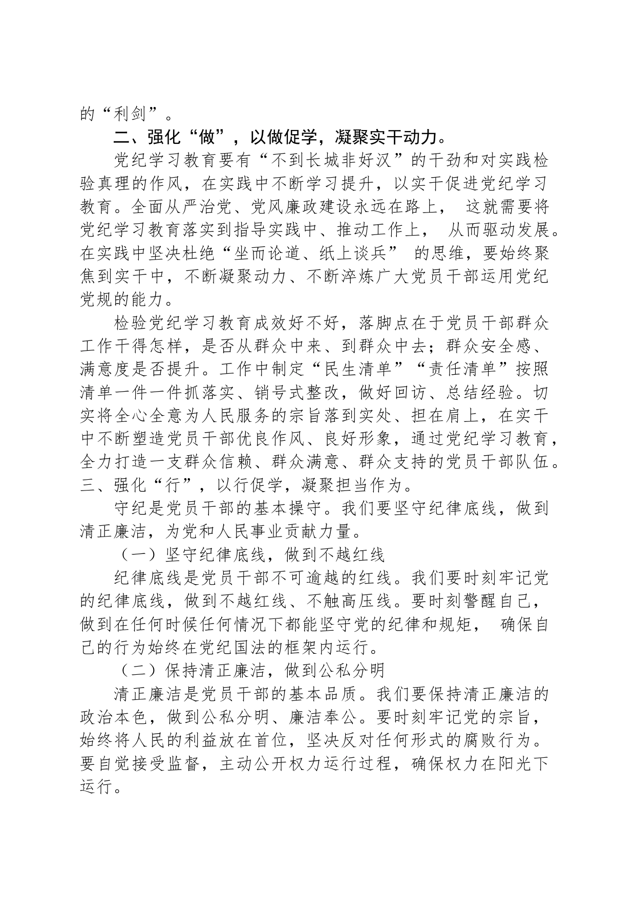 党支部书记党课讲稿_第2页