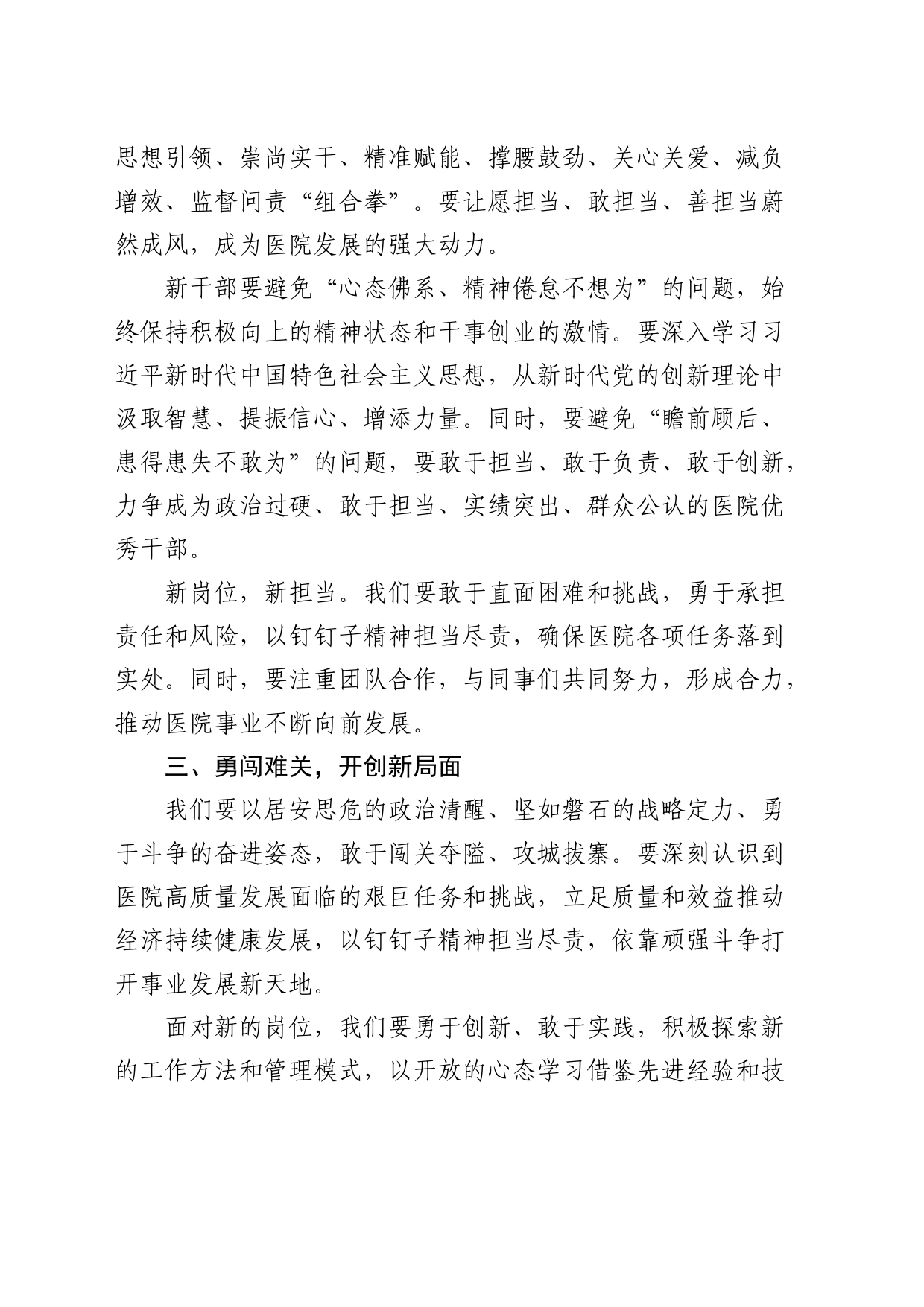 在新提拔干部任职前集体谈话会上的讲话（医院）_第2页