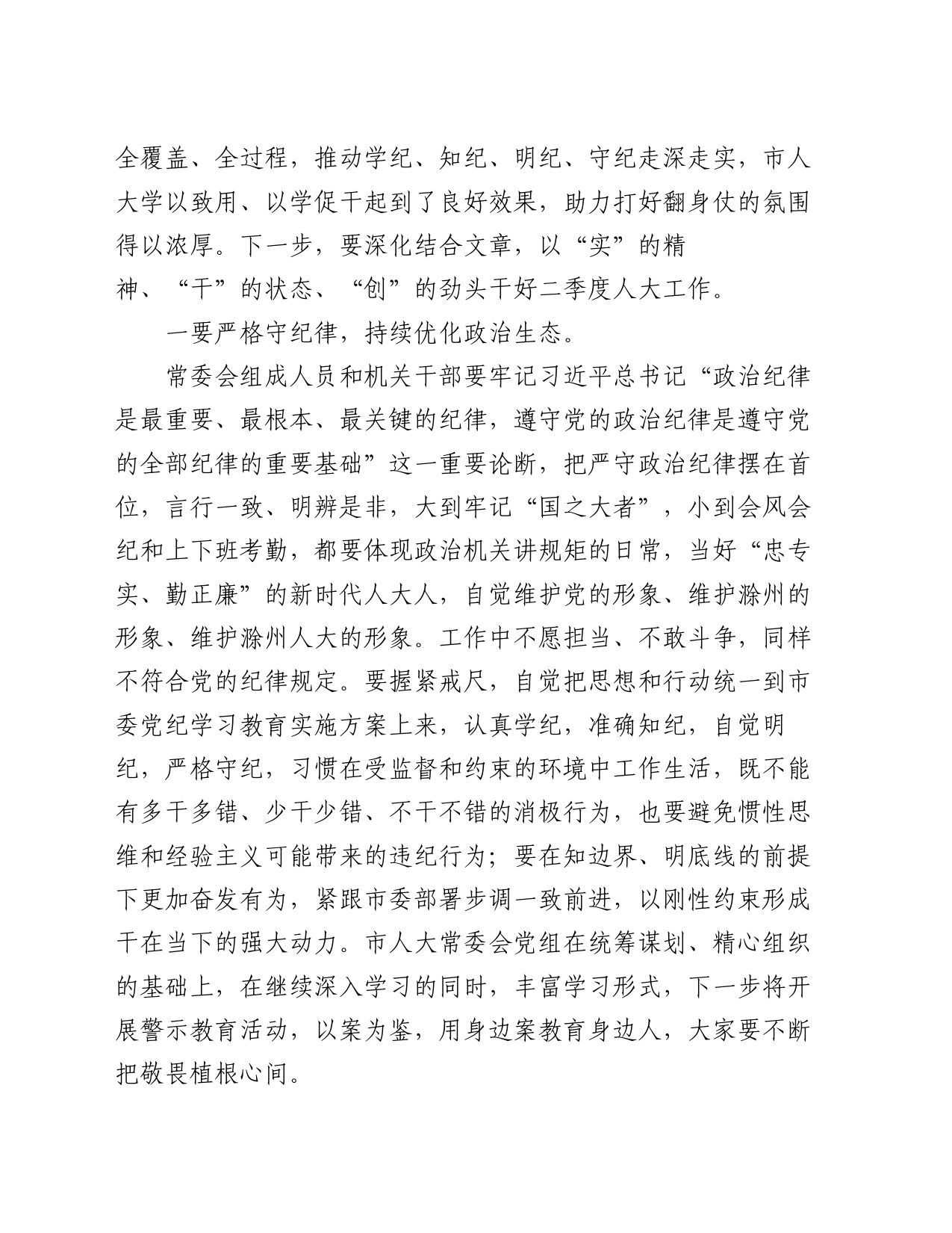 在某市人大常委会会议上的讲话_第2页
