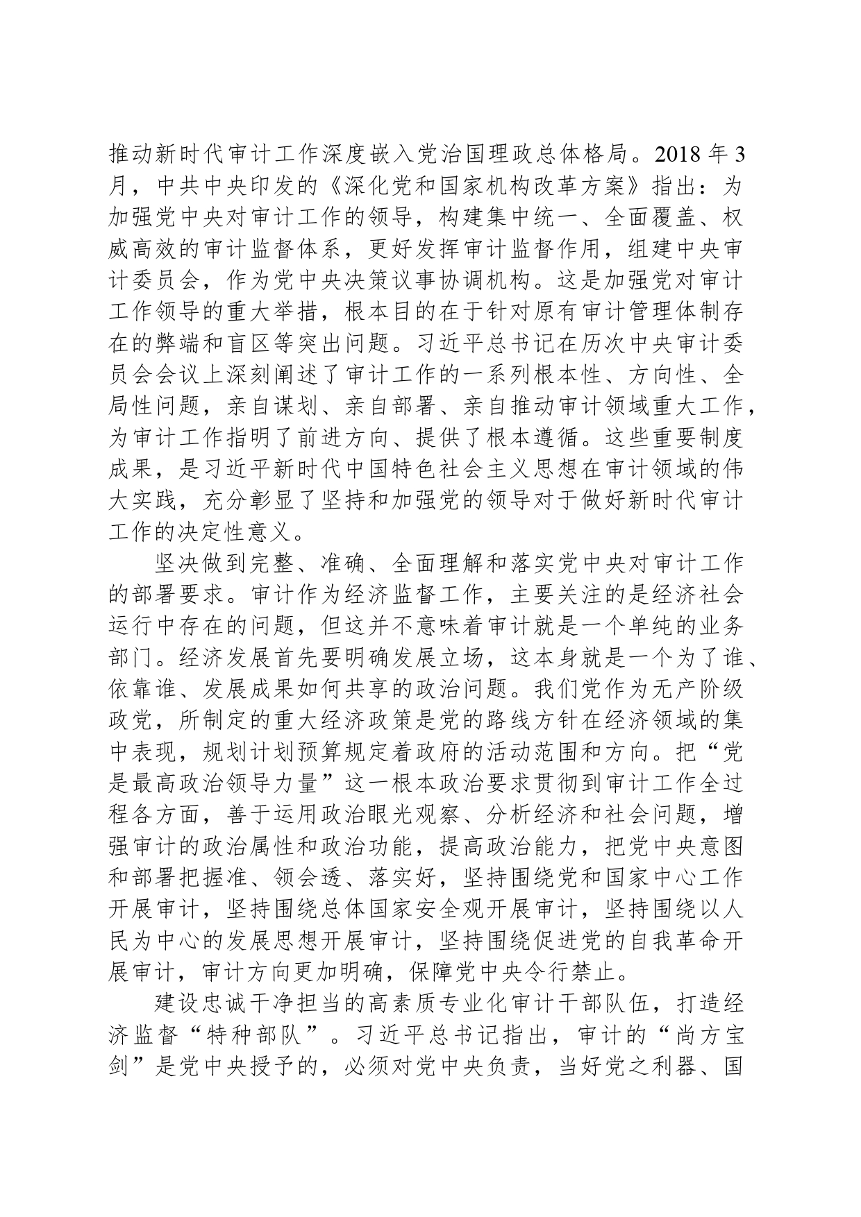 党的领导是审计事业健康发展的“压舱石”_第2页