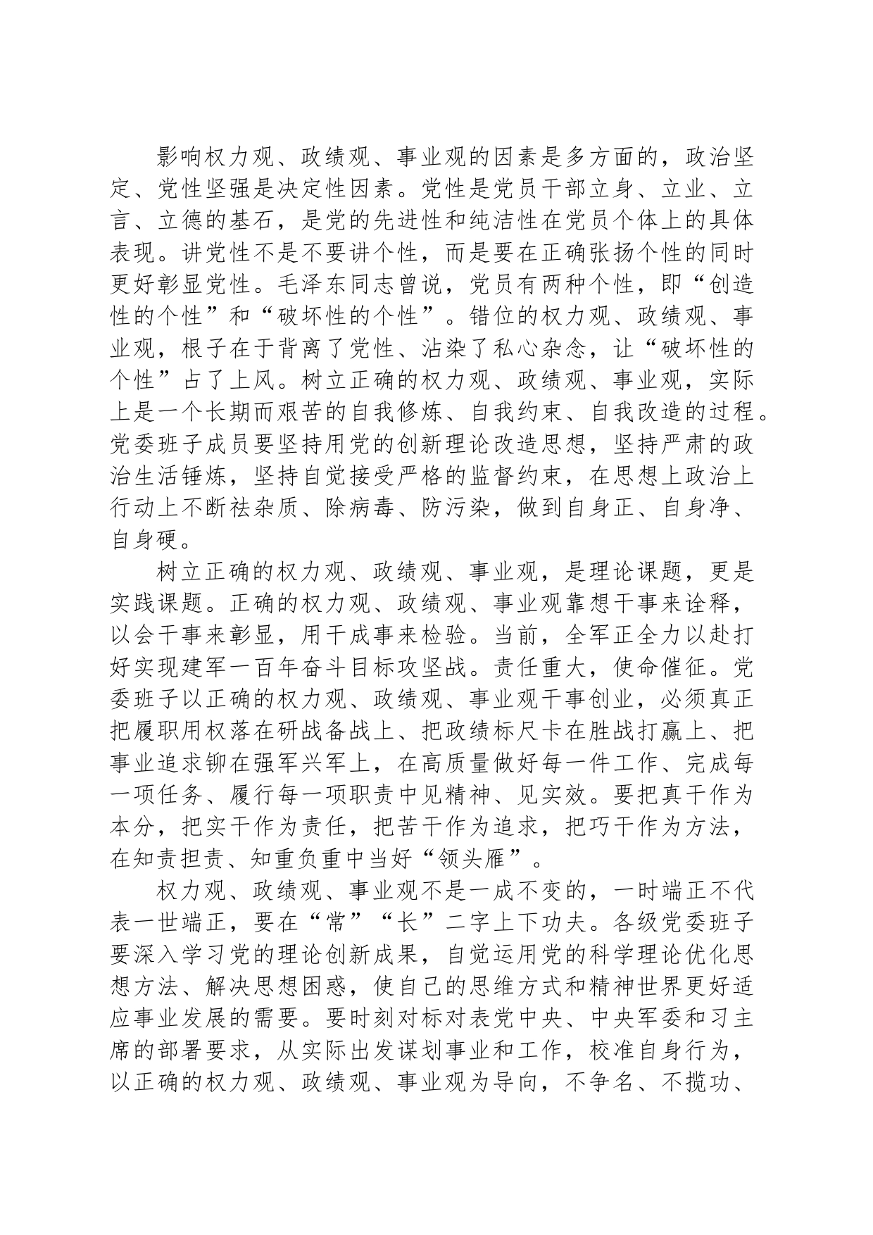 树立正确权力观政绩观事业观_第2页