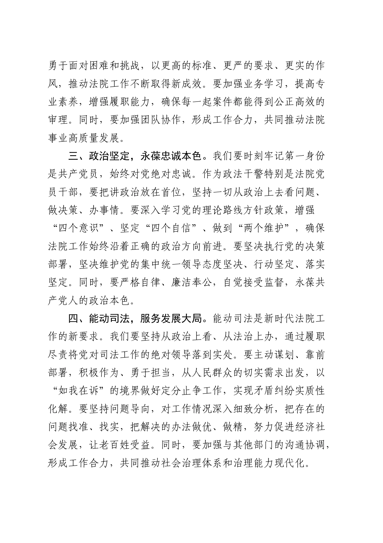 在法院新提拔干部集体廉政谈话会上的讲话_第2页