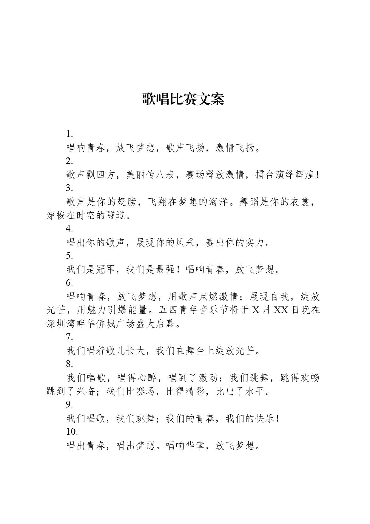 歌唱比赛文案_第1页