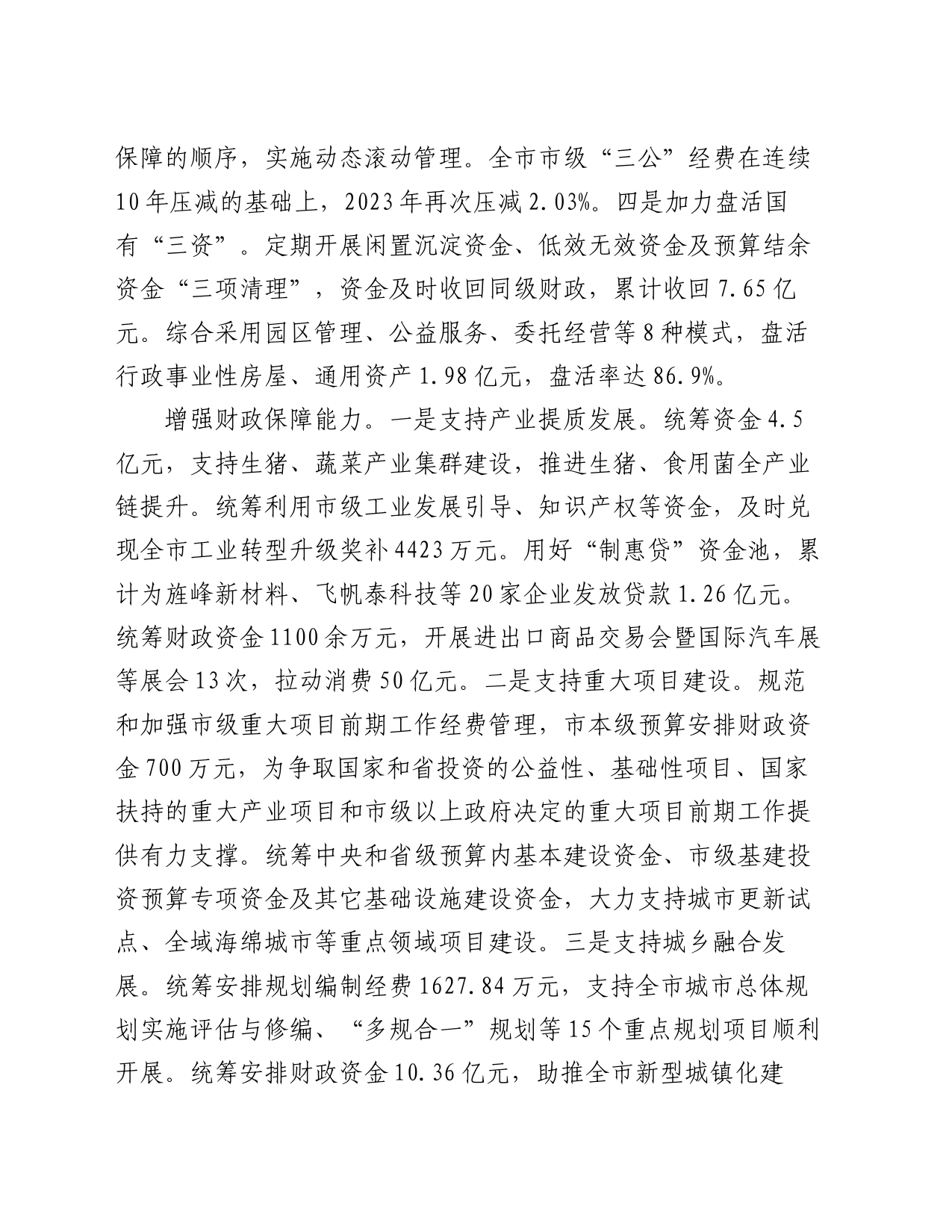 在省财政厅调研年度重点工作推进情况座谈交流会上的发言_第2页