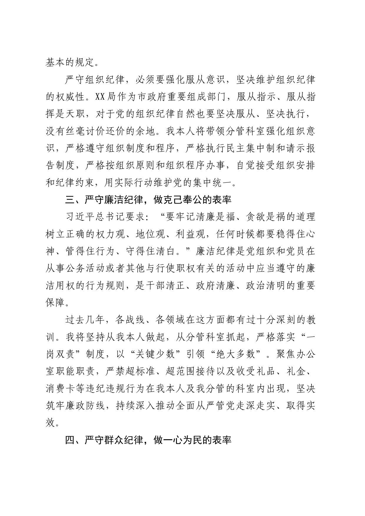 党纪学习教育六大纪律专题研讨发言2000字_第2页